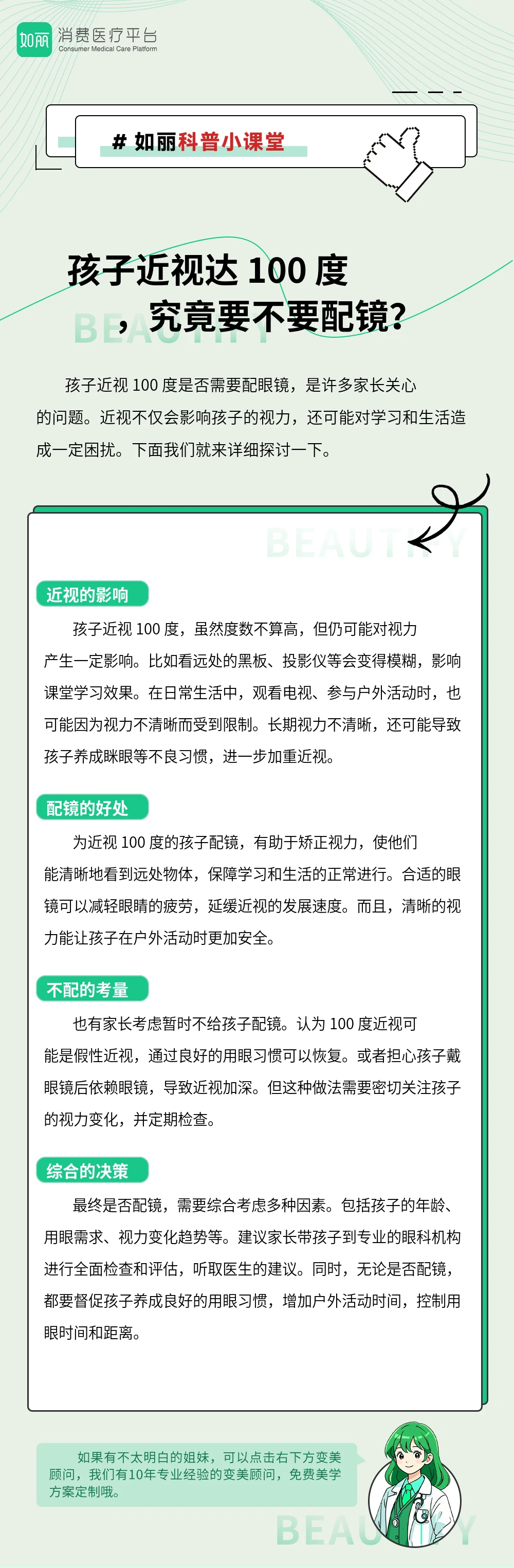 孩子近视达 100 度，究竟要不要配镜？