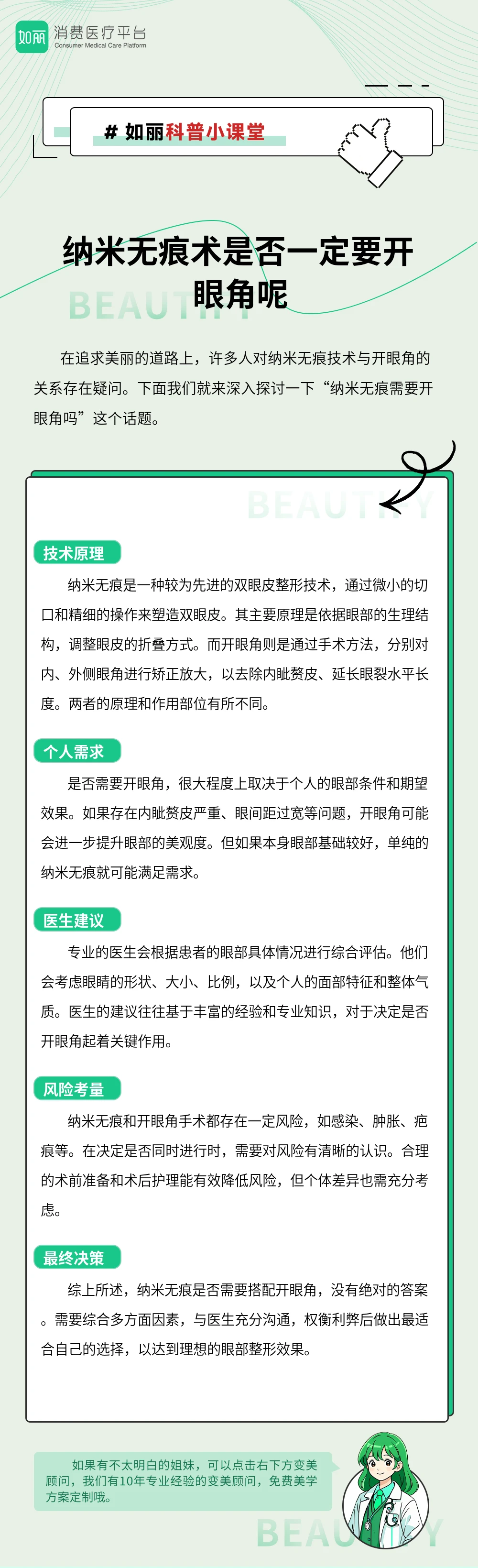 纳米无痕术是否一定要开眼角呢