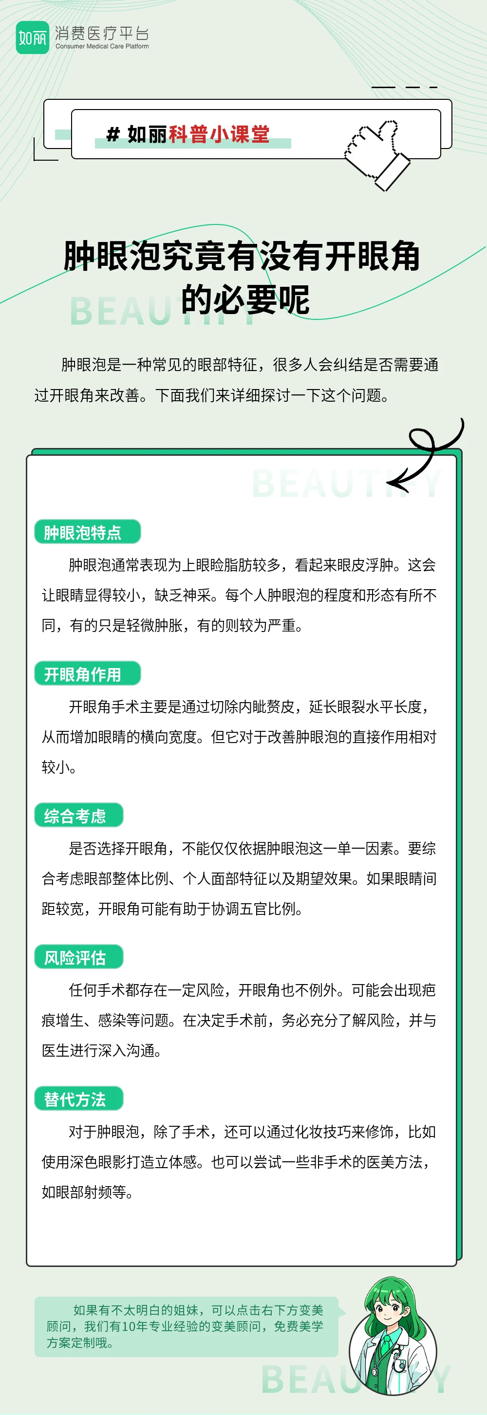 肿眼泡究竟有没有开眼角的必要呢