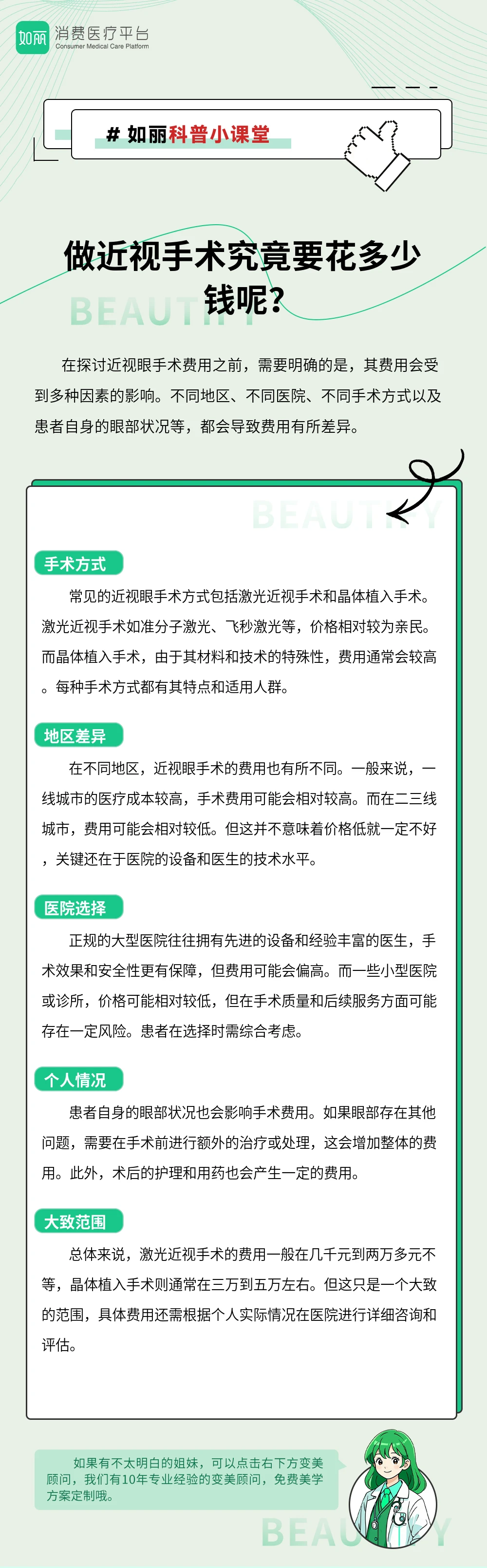 做近视手术究竟要花多少钱呢？