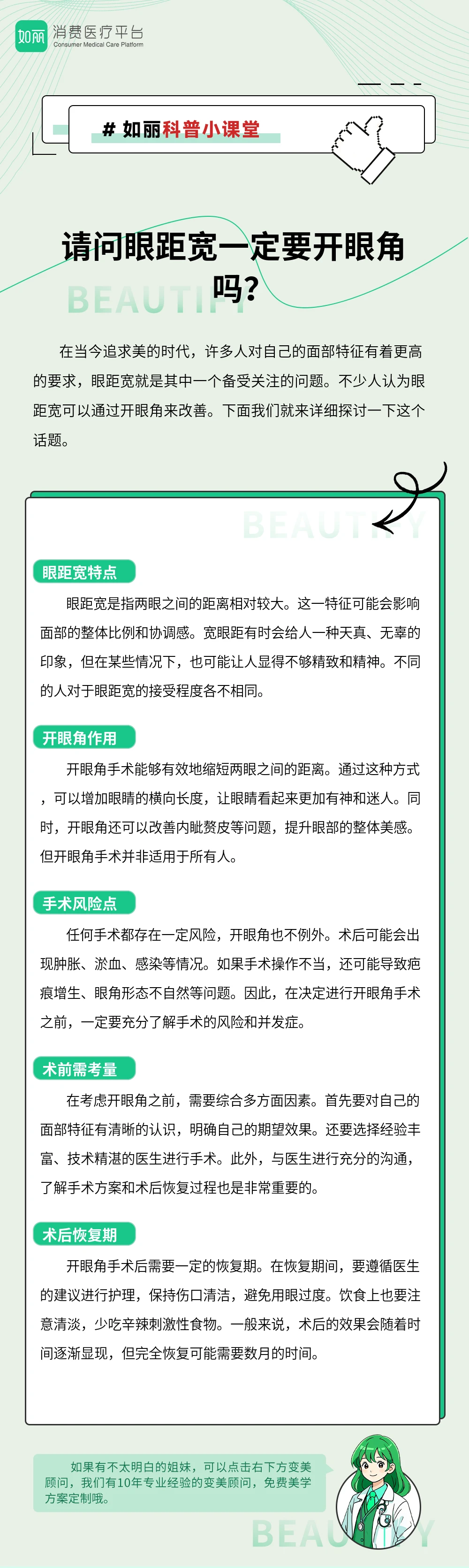 请问眼距宽一定要开眼角吗？