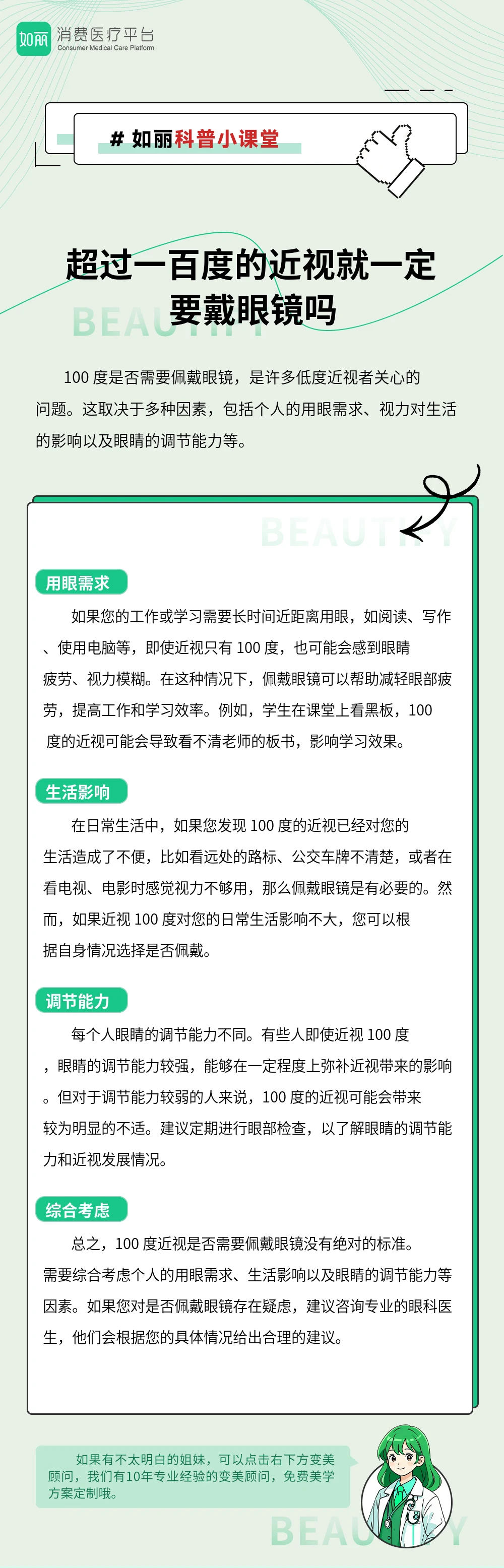 超过一百度的近视就一定要戴眼镜吗