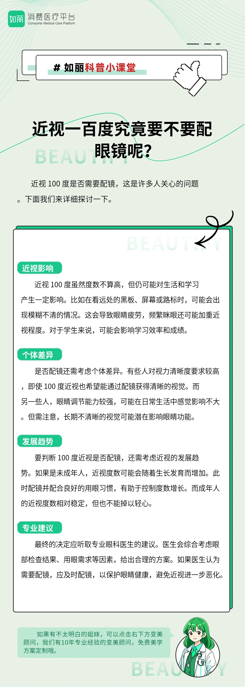 近视一百度究竟要不要配眼镜呢？