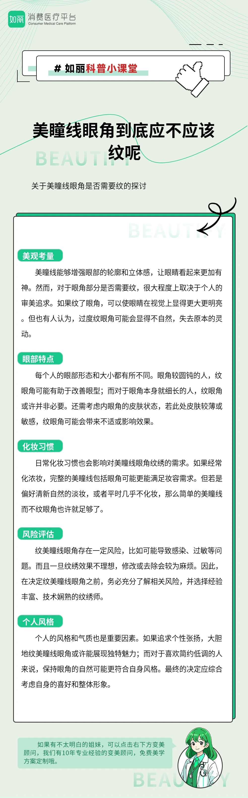 美瞳线眼角到底应不应该纹呢