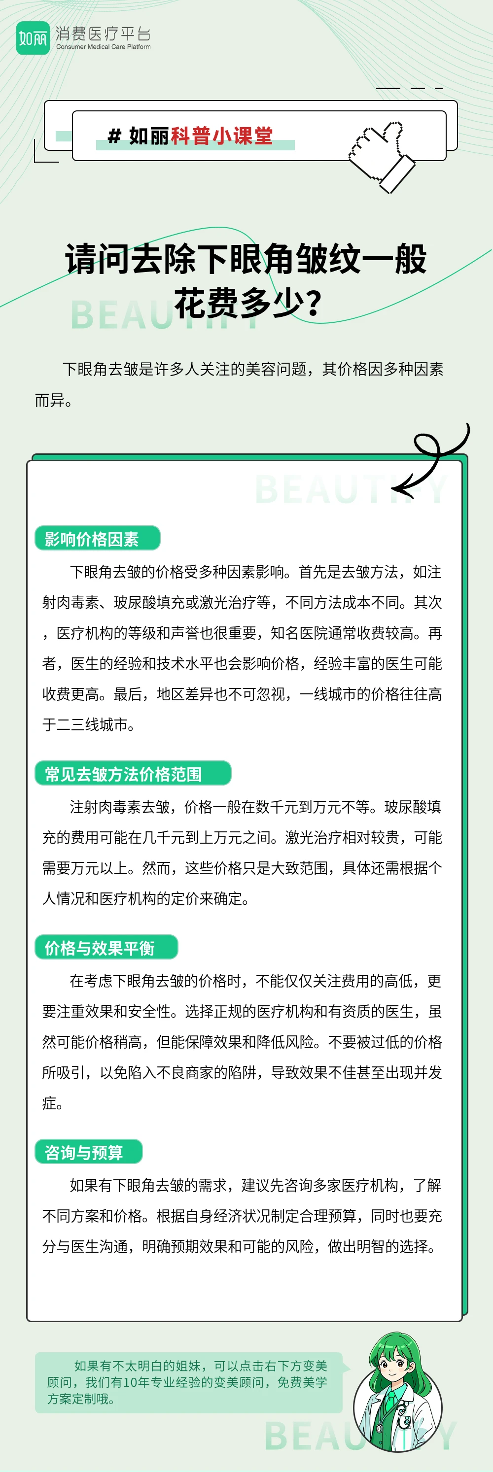 请问去除下眼角皱纹一般花费多少？