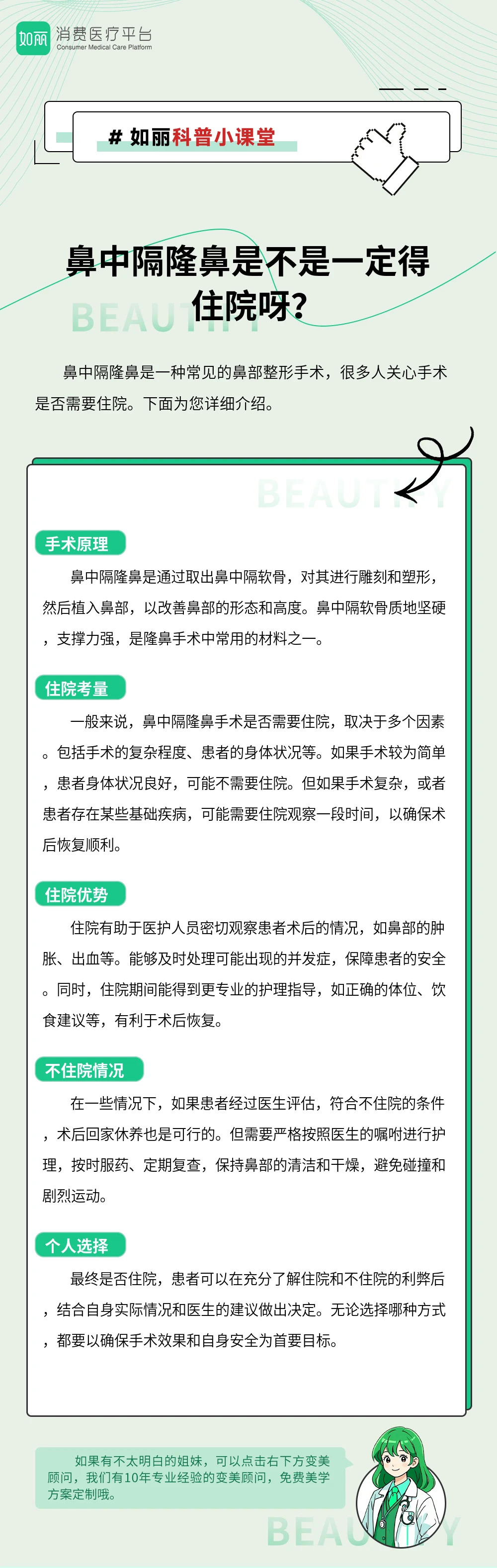 鼻中隔隆鼻是不是一定得住院呀？