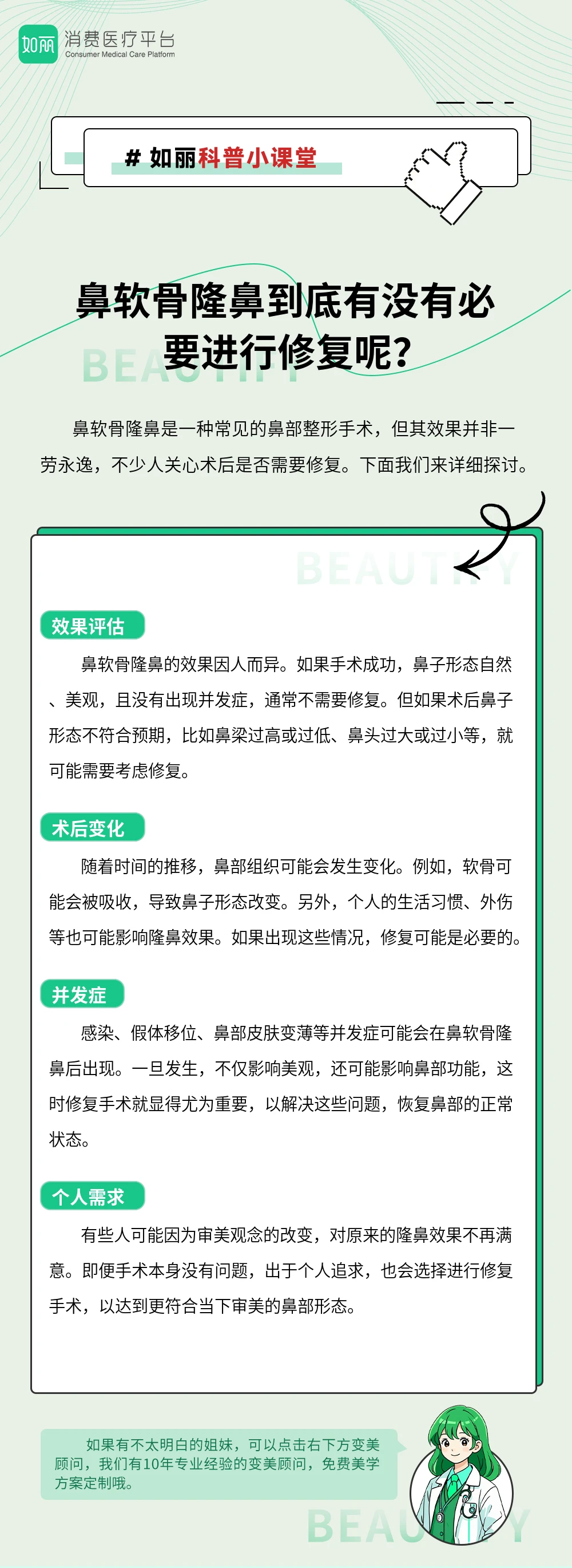 鼻软骨隆鼻到底有没有必要进行修复呢？