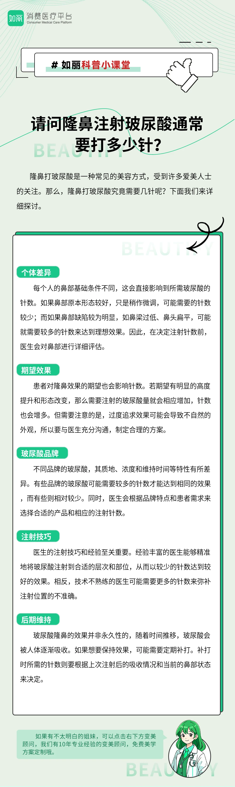 请问隆鼻注射玻尿酸通常要打多少针？