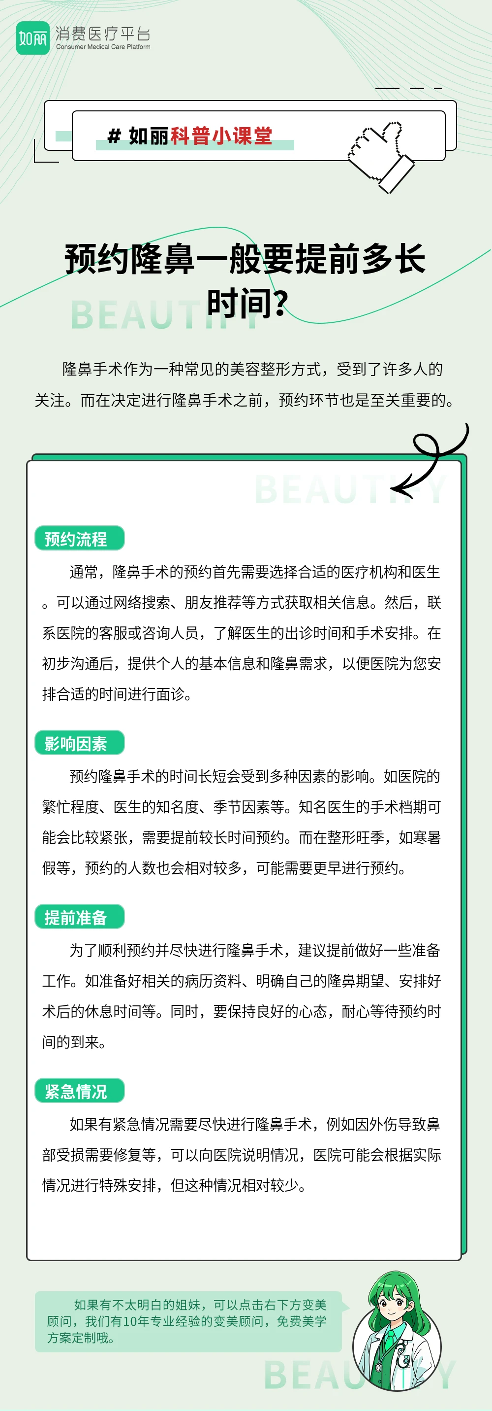 预约隆鼻一般要提前多长时间？