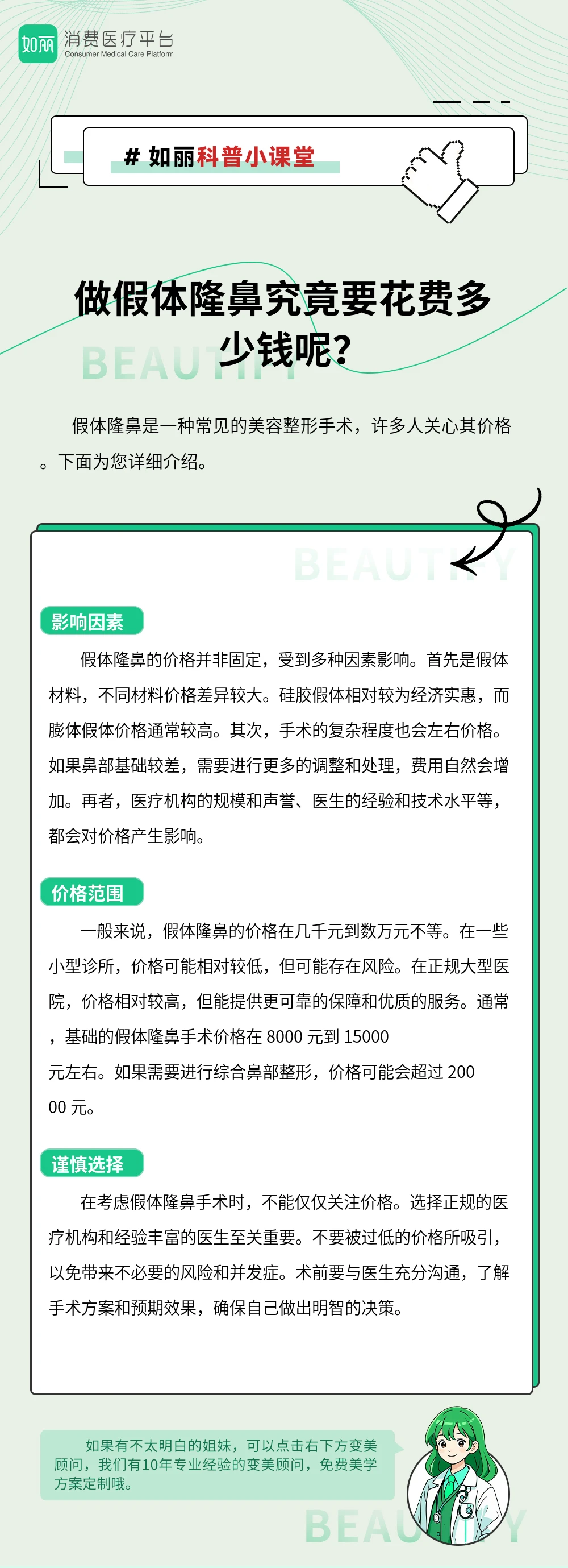 做假体隆鼻究竟要花费多少钱呢？