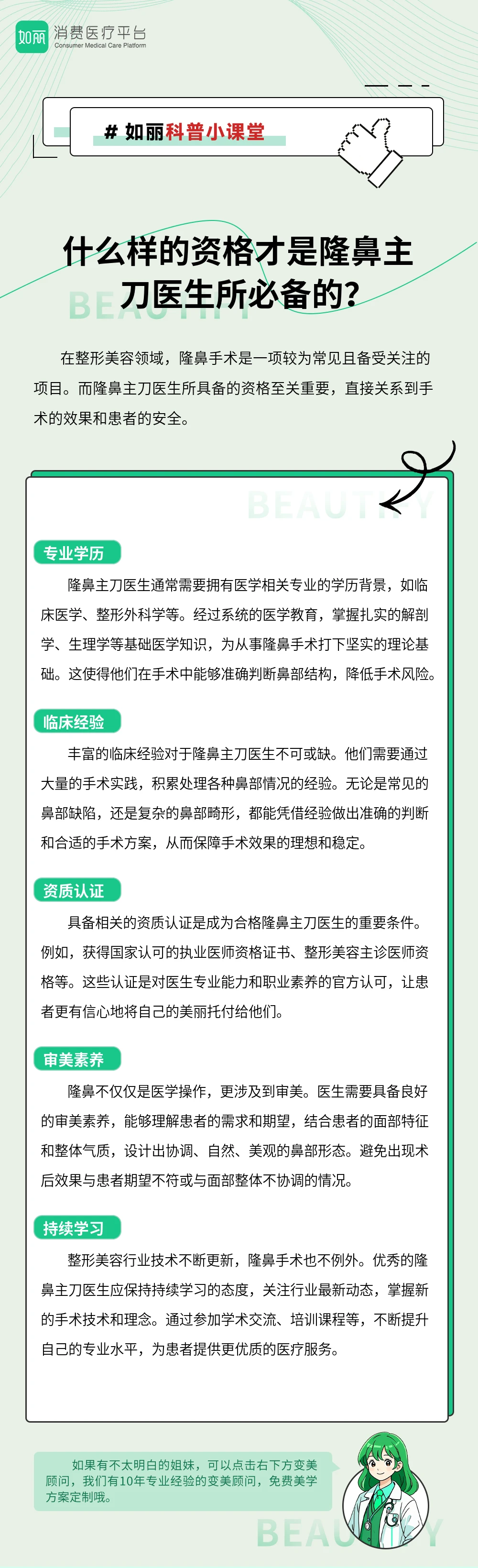 什么样的资格才是隆鼻主刀医生所必备的？