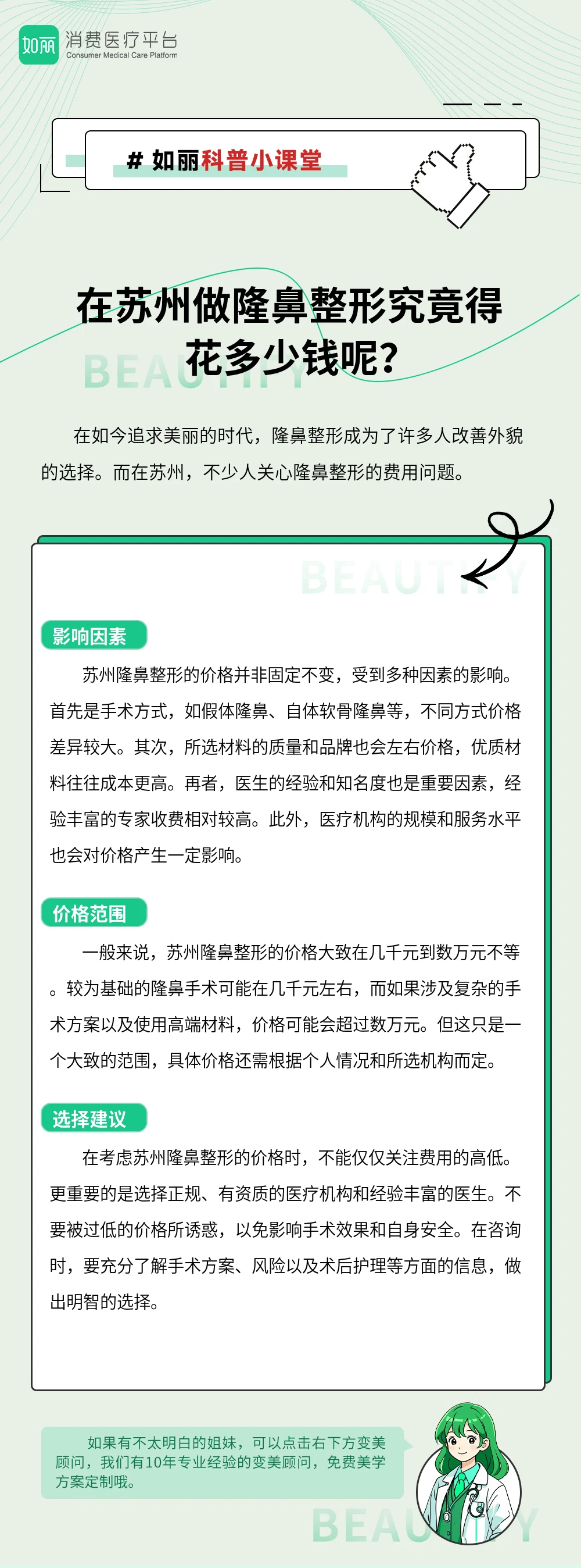 在苏州做隆鼻整形究竟得花多少钱呢？