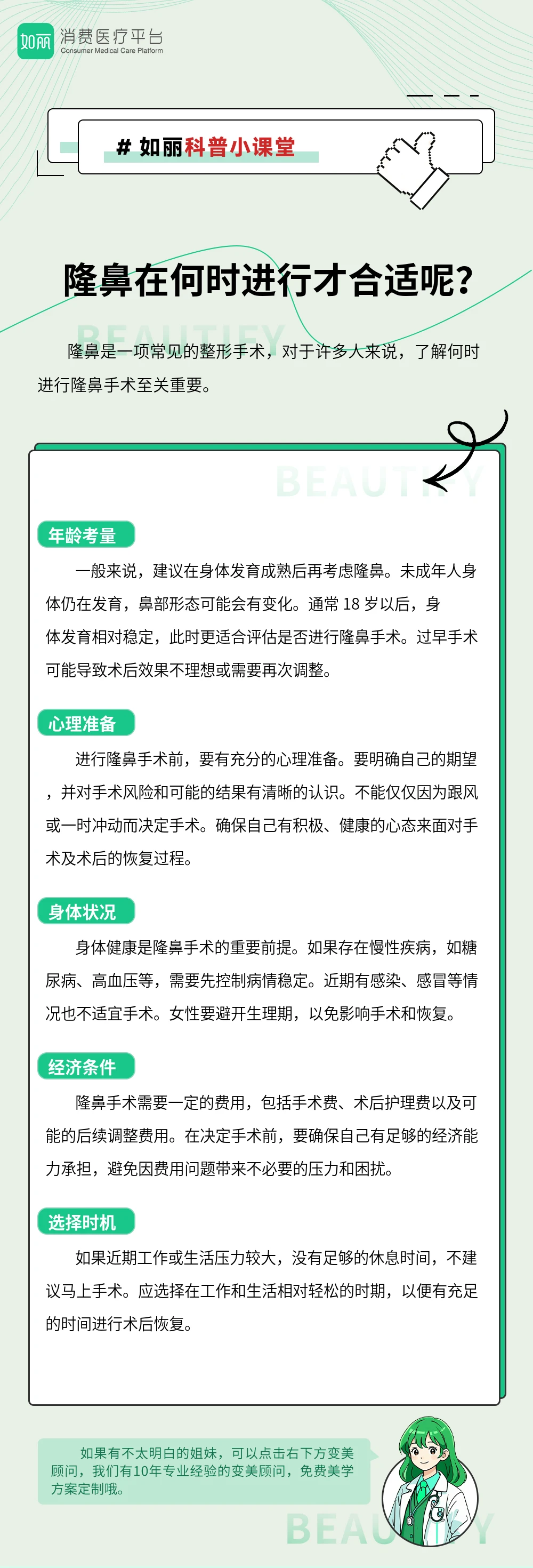 隆鼻在何时进行才合适呢？