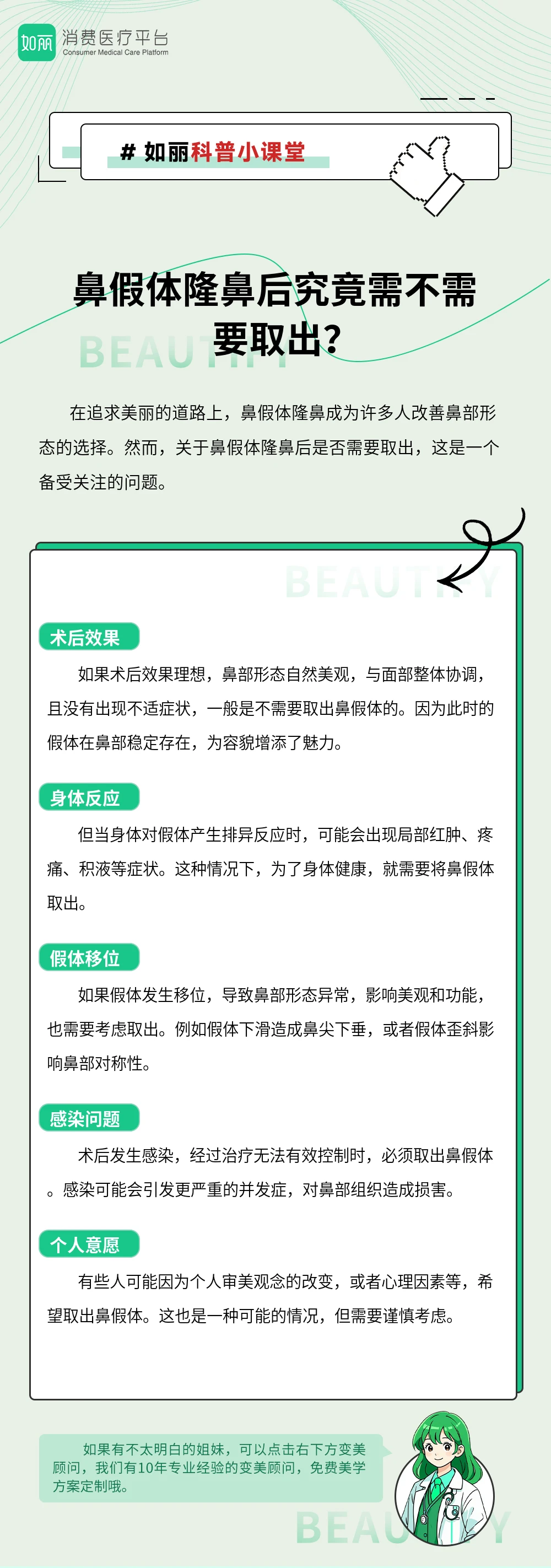 鼻假体隆鼻后究竟需不需要取出？