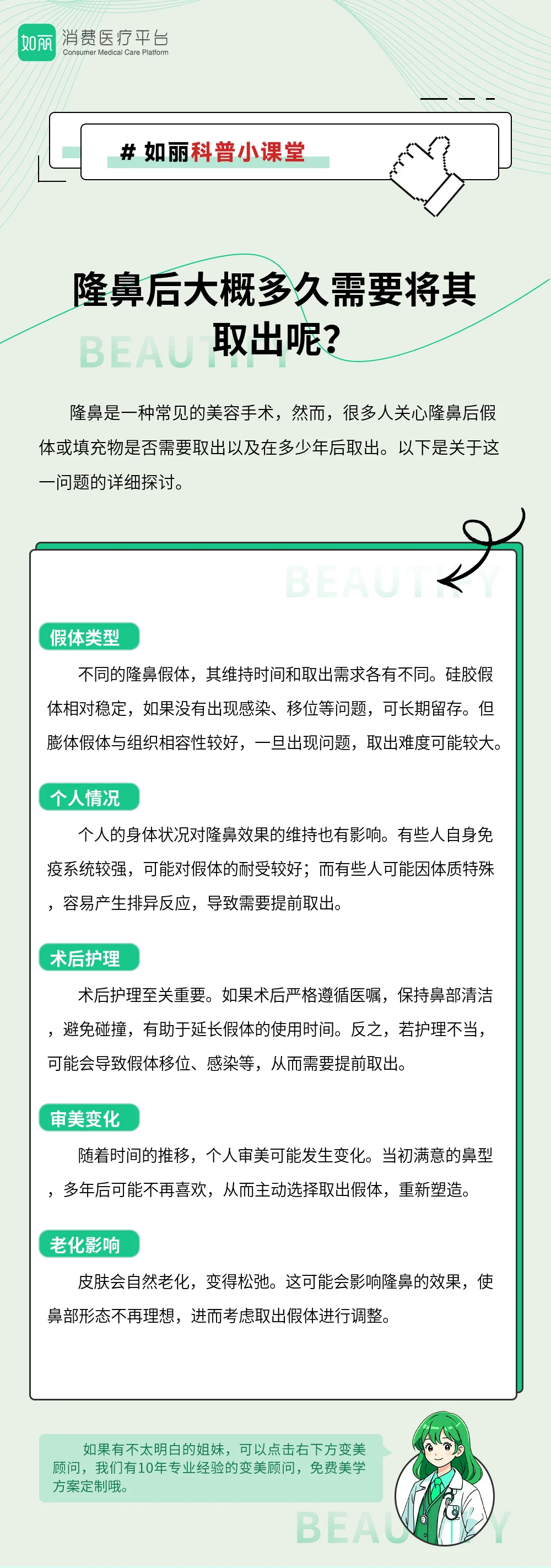 隆鼻后大概多久需要将其取出呢？