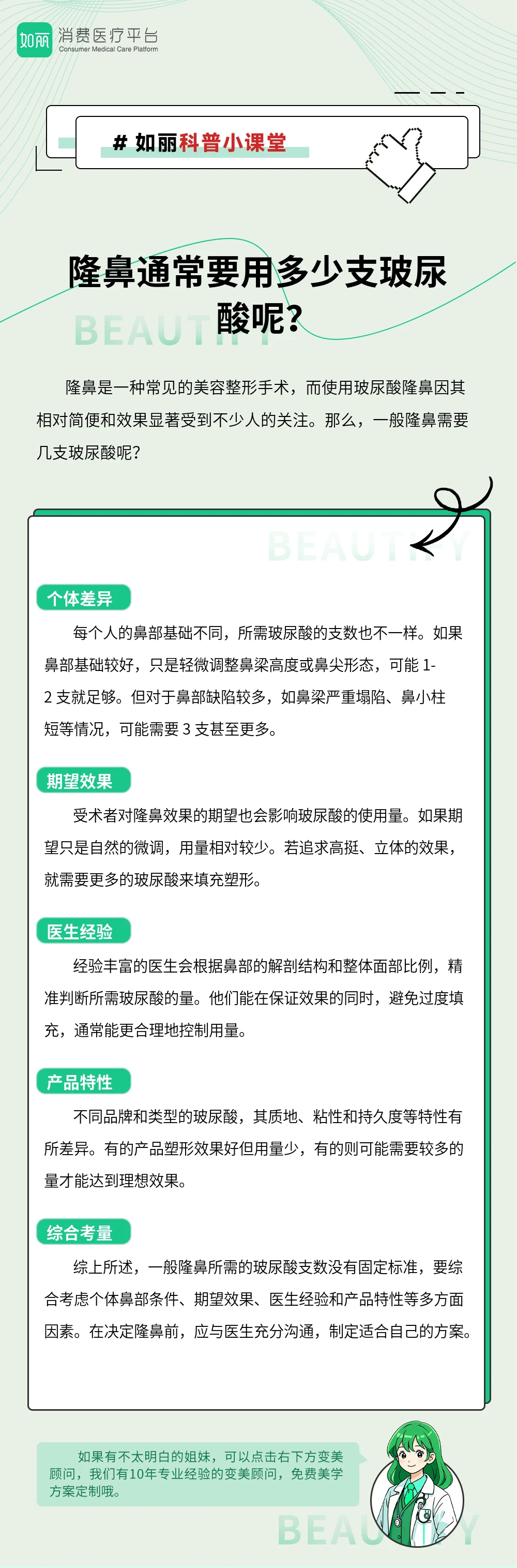 隆鼻通常要用多少支玻尿酸呢？