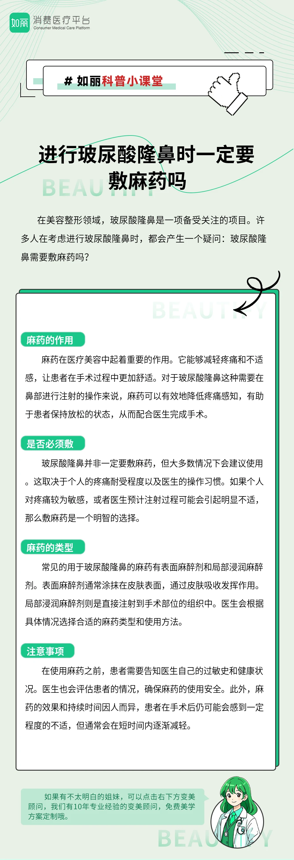 进行玻尿酸隆鼻时一定要敷麻药吗
