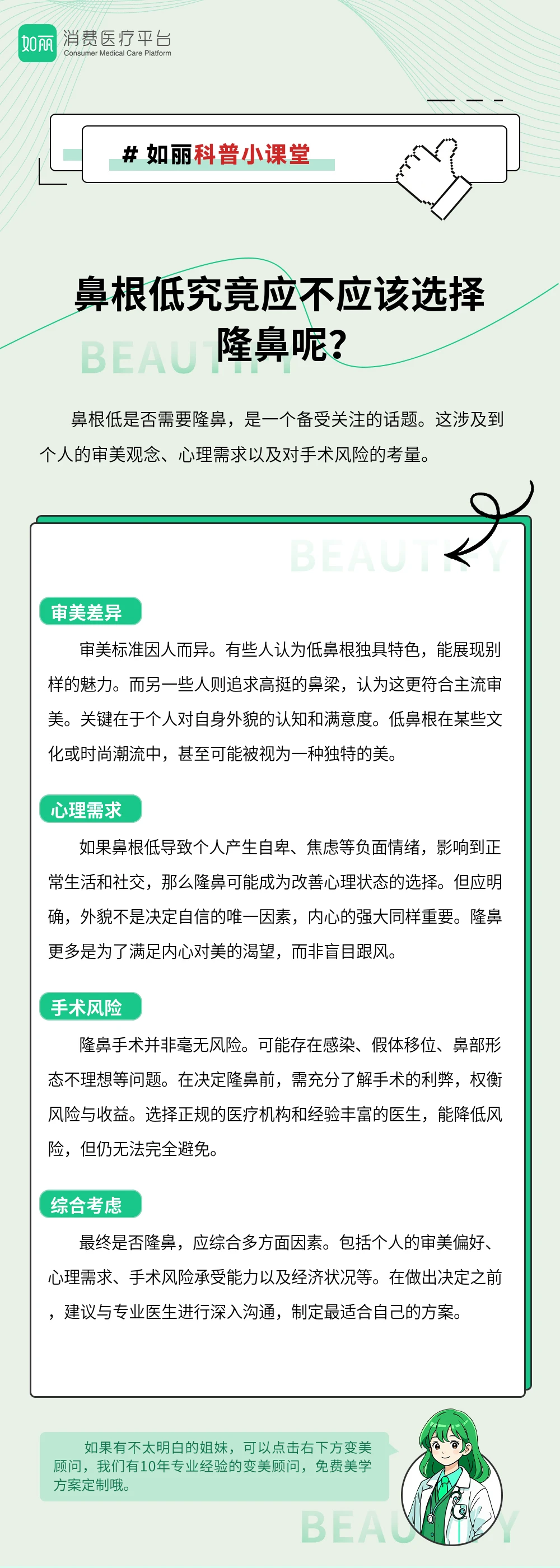 鼻根低究竟应不应该选择隆鼻呢？