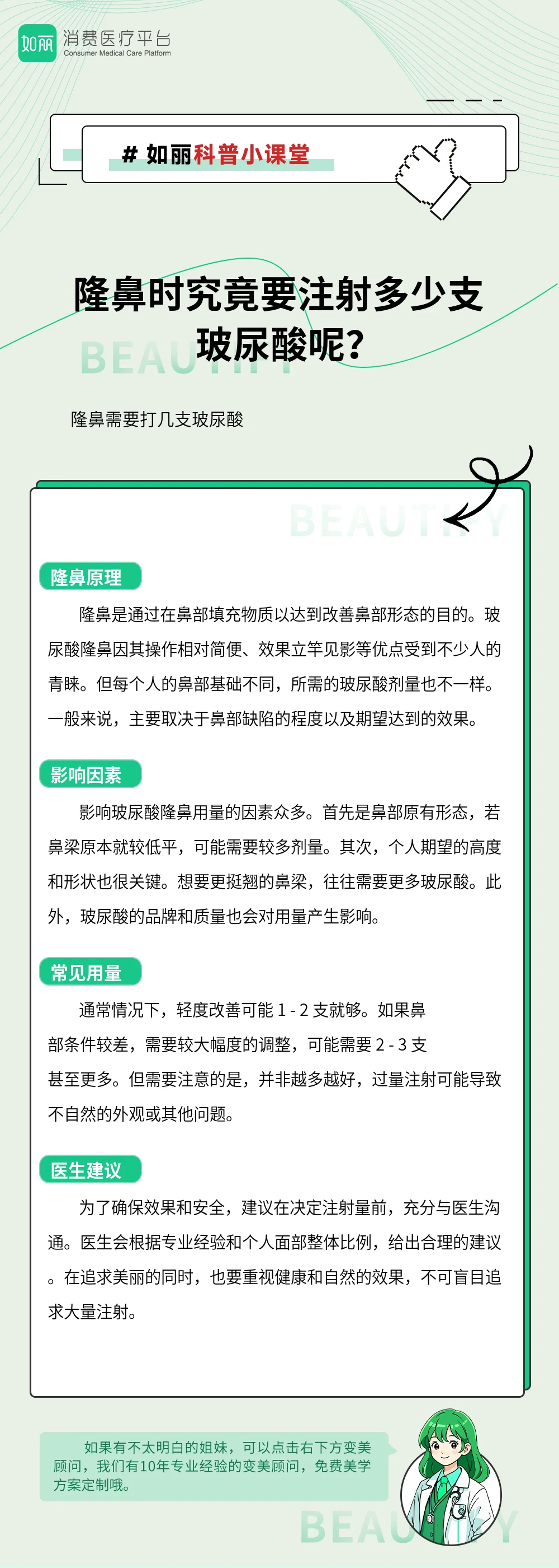 隆鼻时究竟要注射多少支玻尿酸呢？