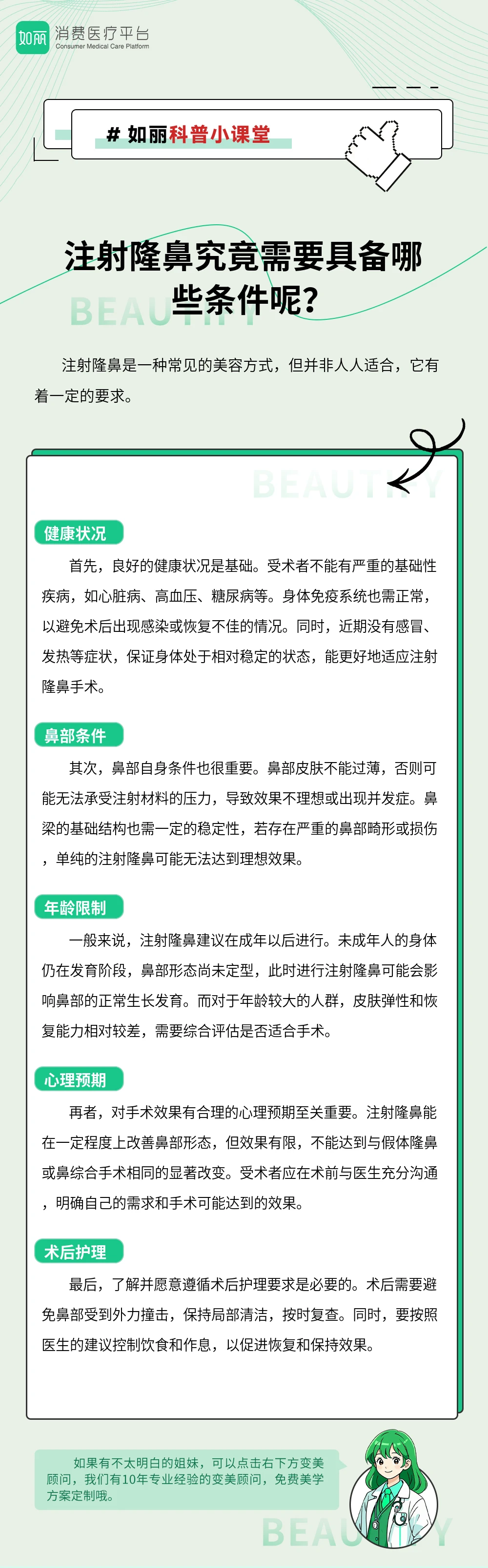 注射隆鼻究竟需要具备哪些条件呢？
