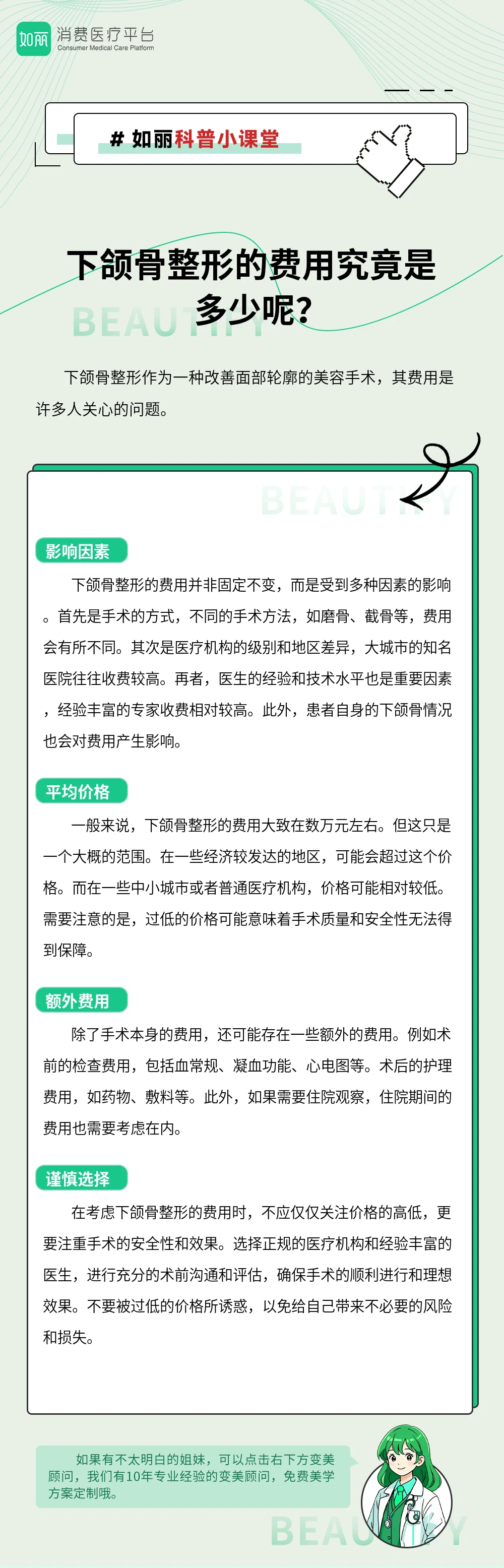 下颌骨整形的费用究竟是多少呢？