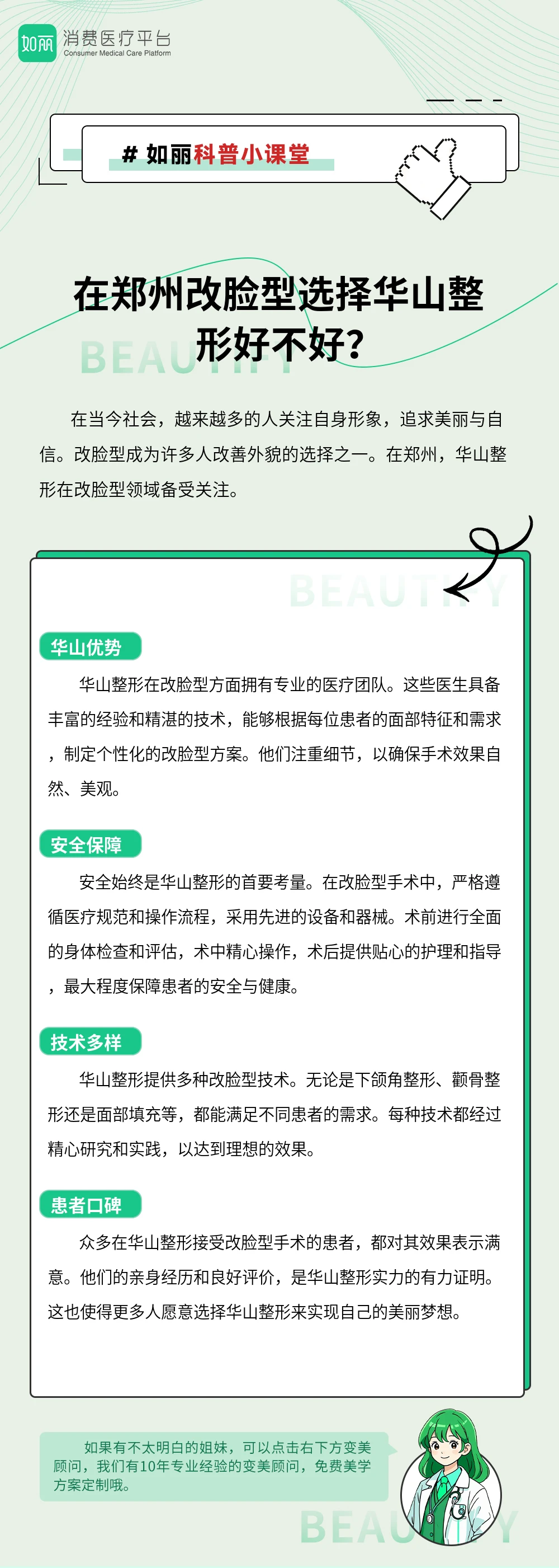 在郑州改脸型选择华山整形好不好?