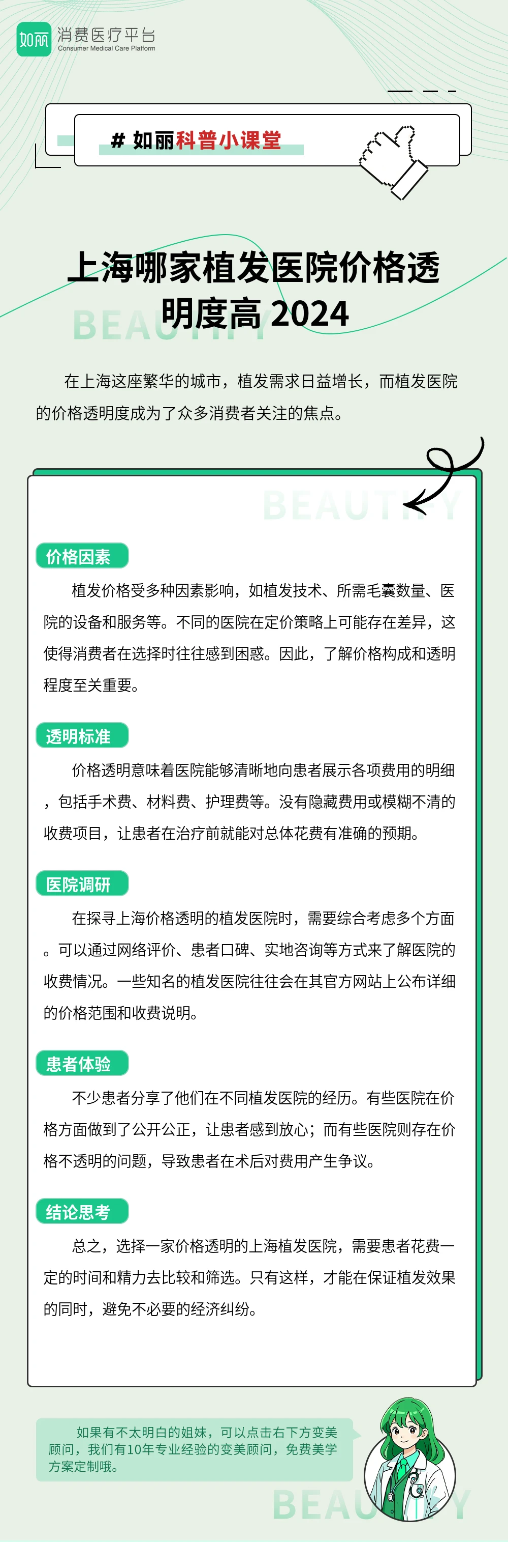 上海哪家植发医院价格透明度高 2024