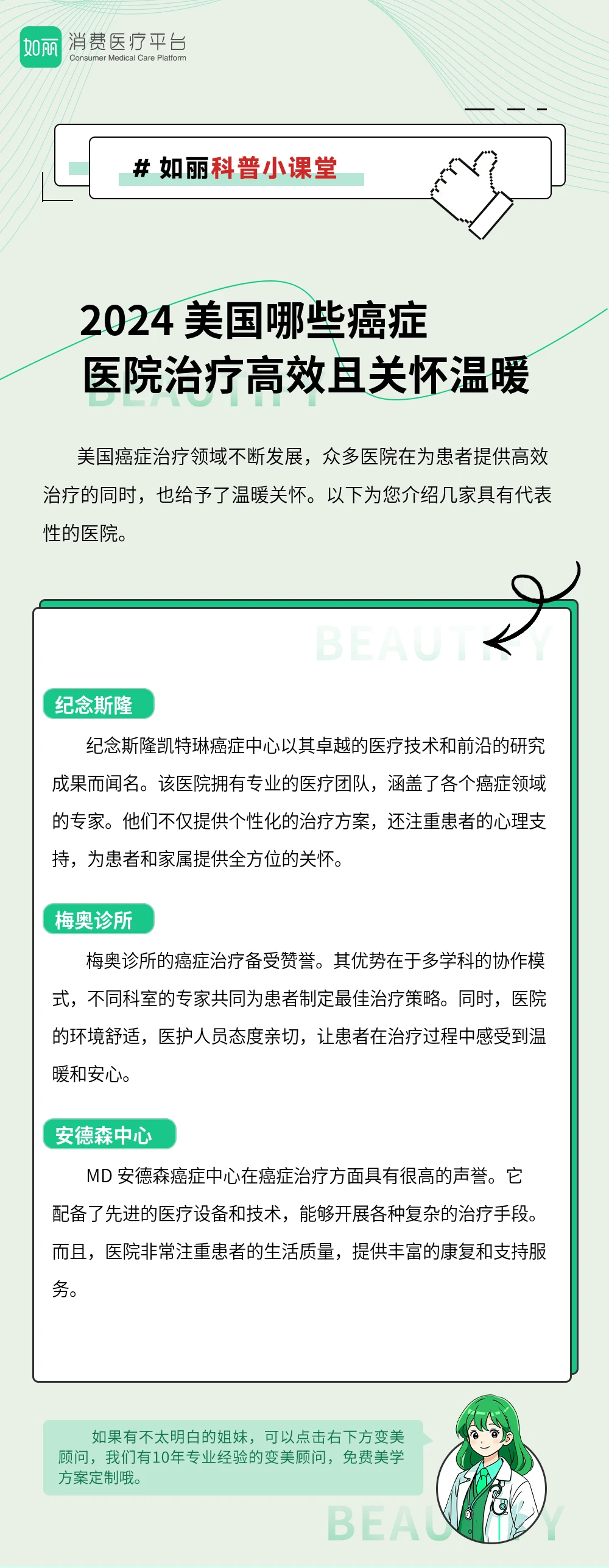 2024 美国哪些癌症医院治疗且关怀温暖