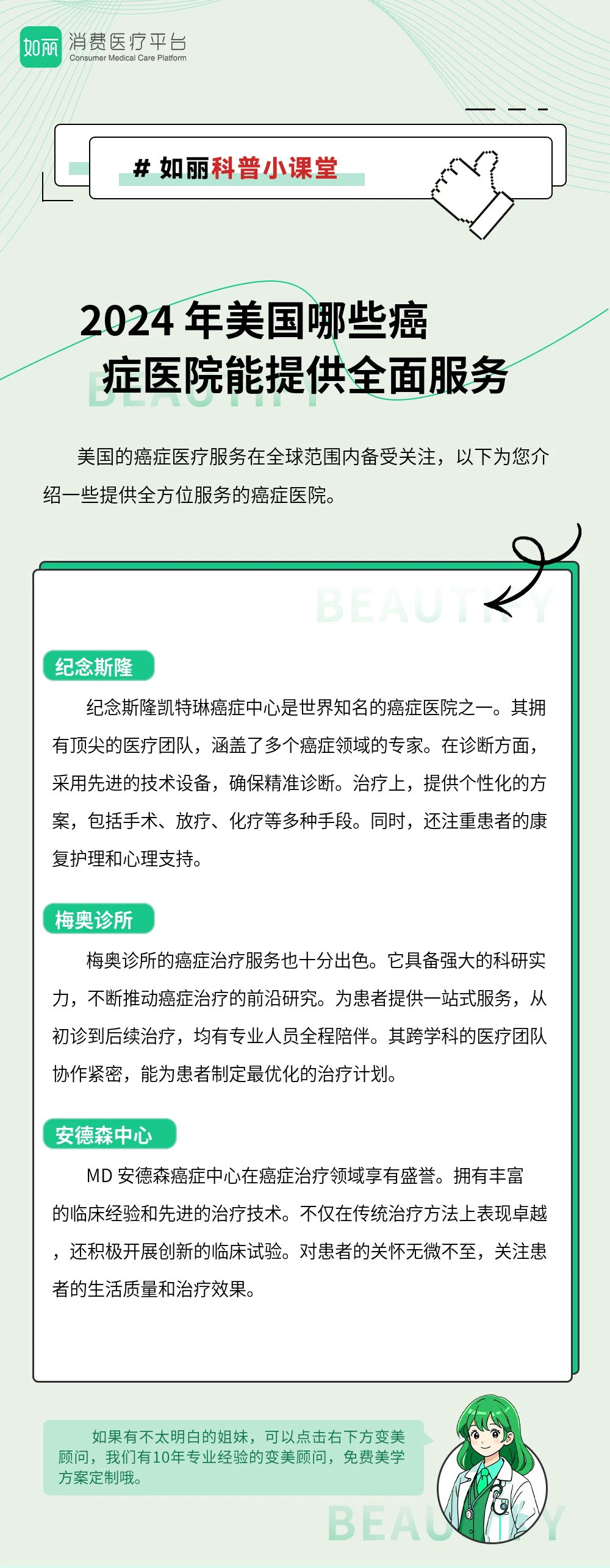 2024 年美国哪些癌症医院能提供全面服务