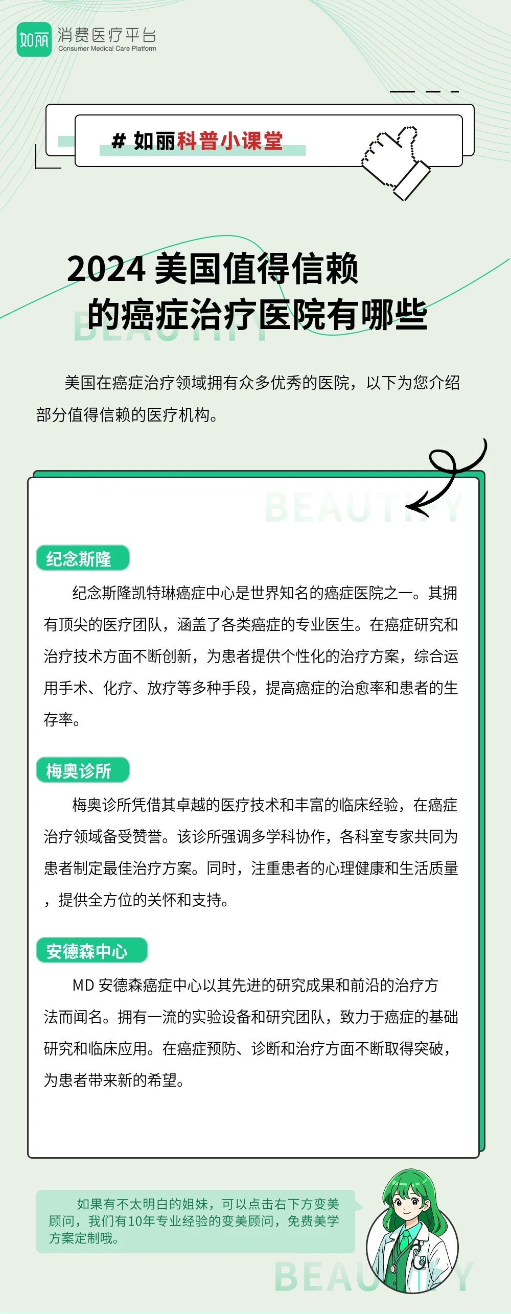 2024 美国值得信赖的癌症治疗医院有哪些