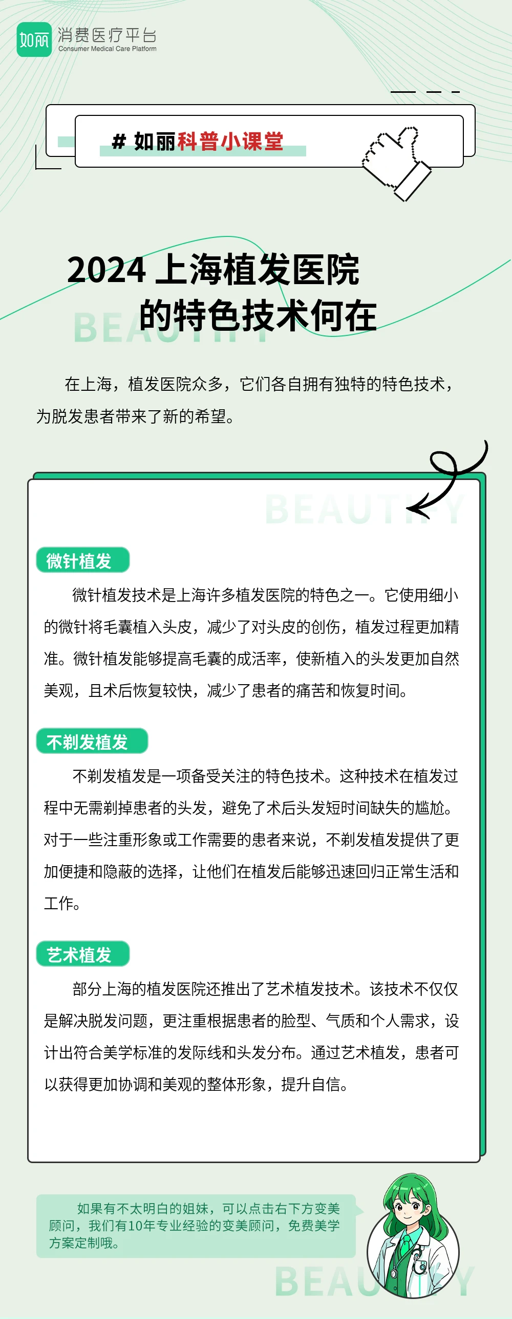 2024 上海植发医院的特色技术何在