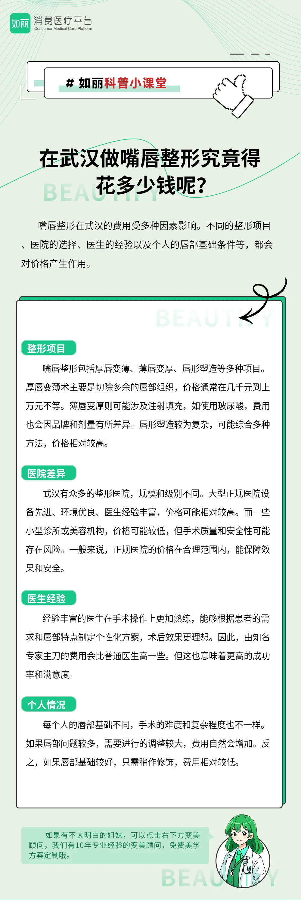 在武汉做嘴唇整形究竟得花多少钱呢?