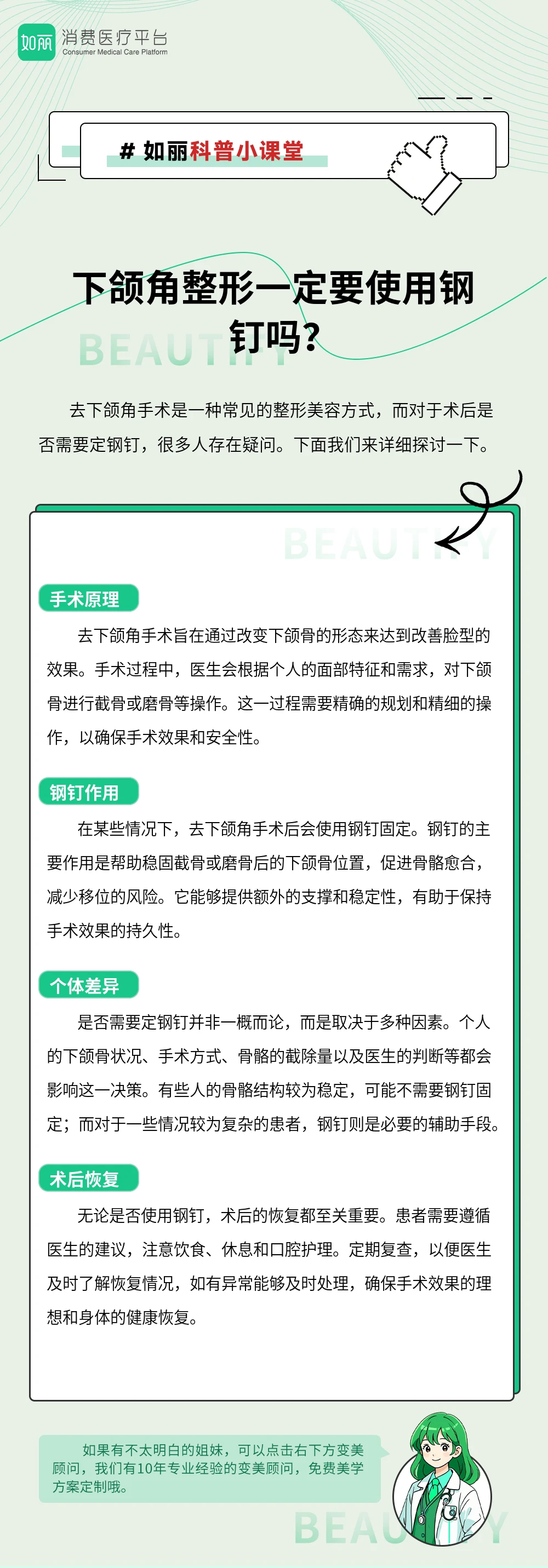 下颌角整形一定要使用钢钉吗？