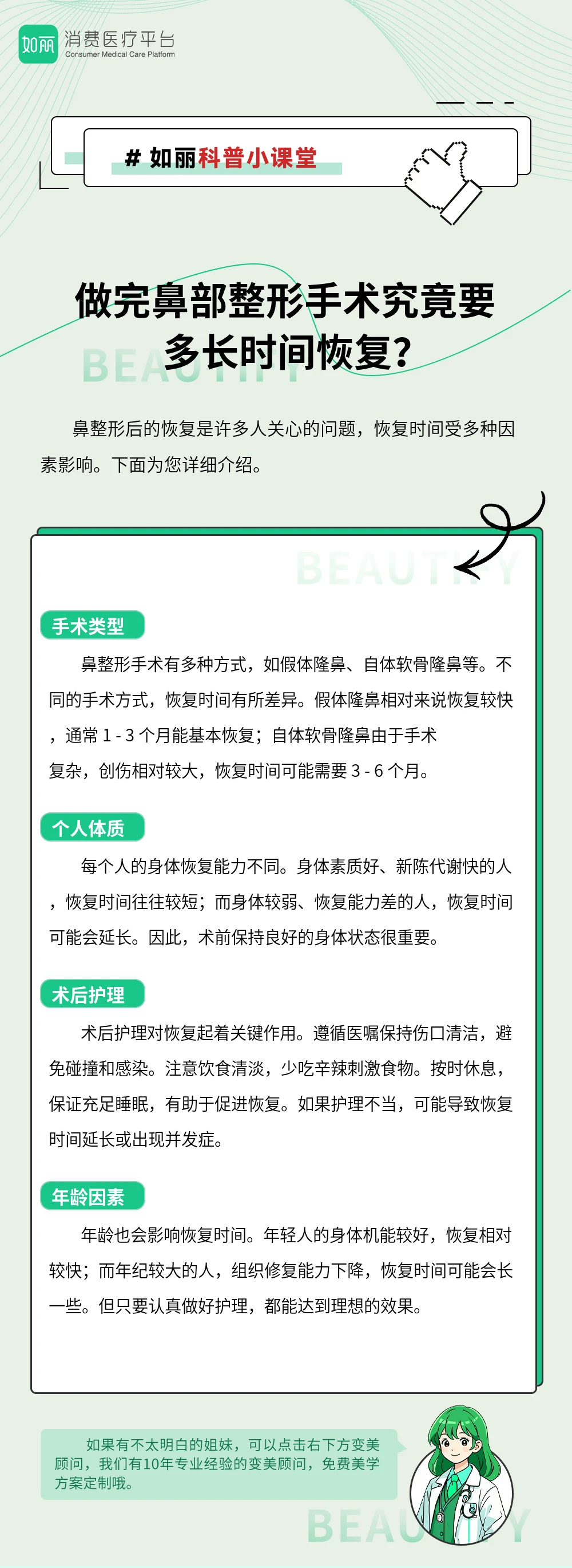 做完鼻部整形手术究竟要多长时间恢复?