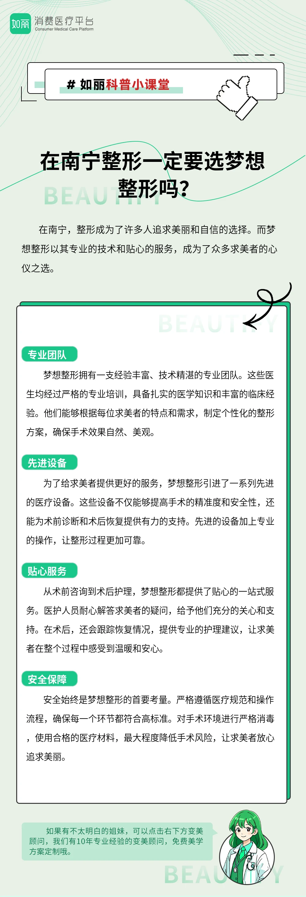 在南宁整形一定要选梦想整形吗?