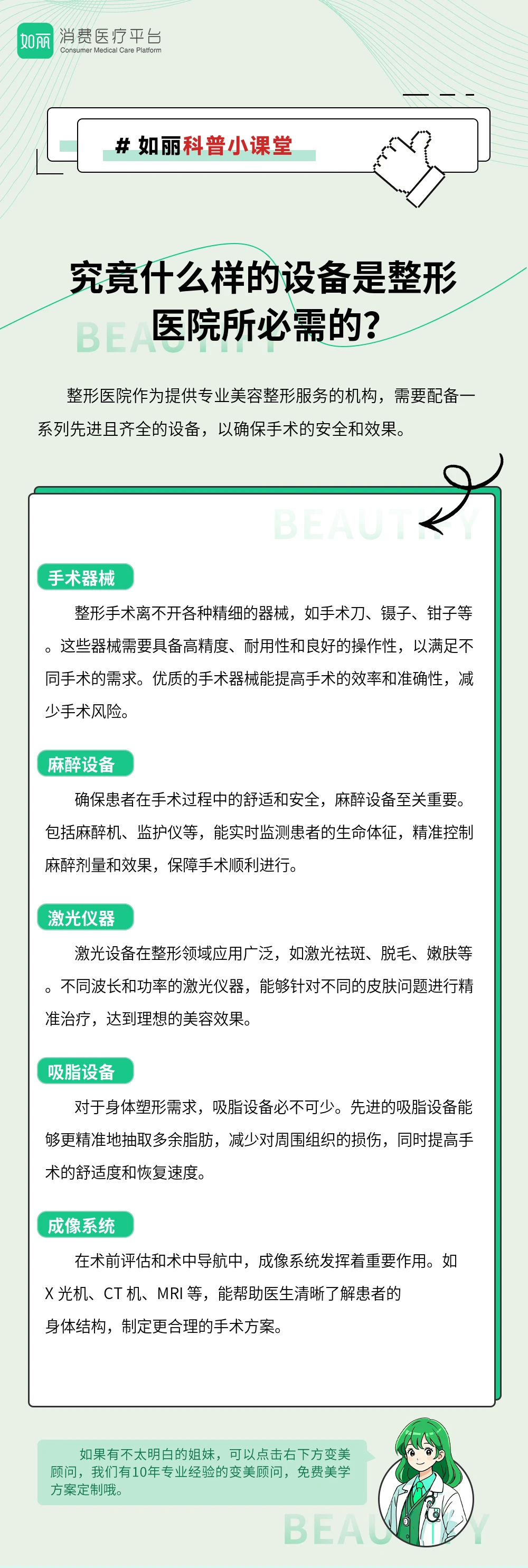 究竟什么样的设备是整形医院所必需的?