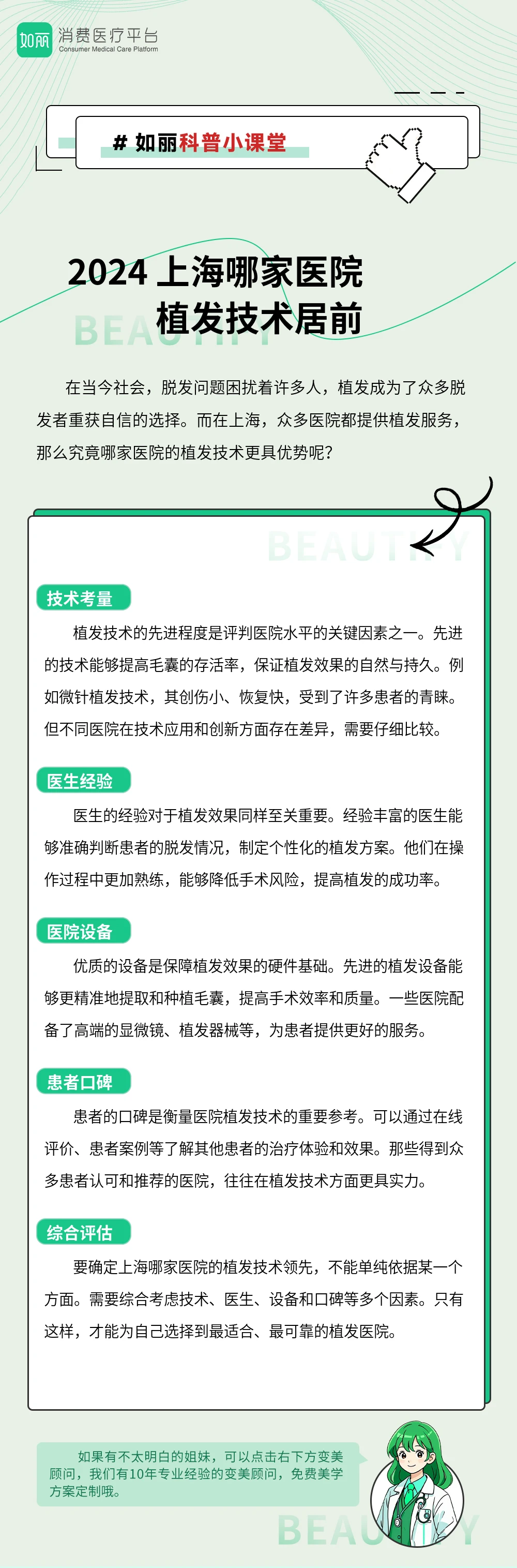 2024 上海哪家医院植发技术居前