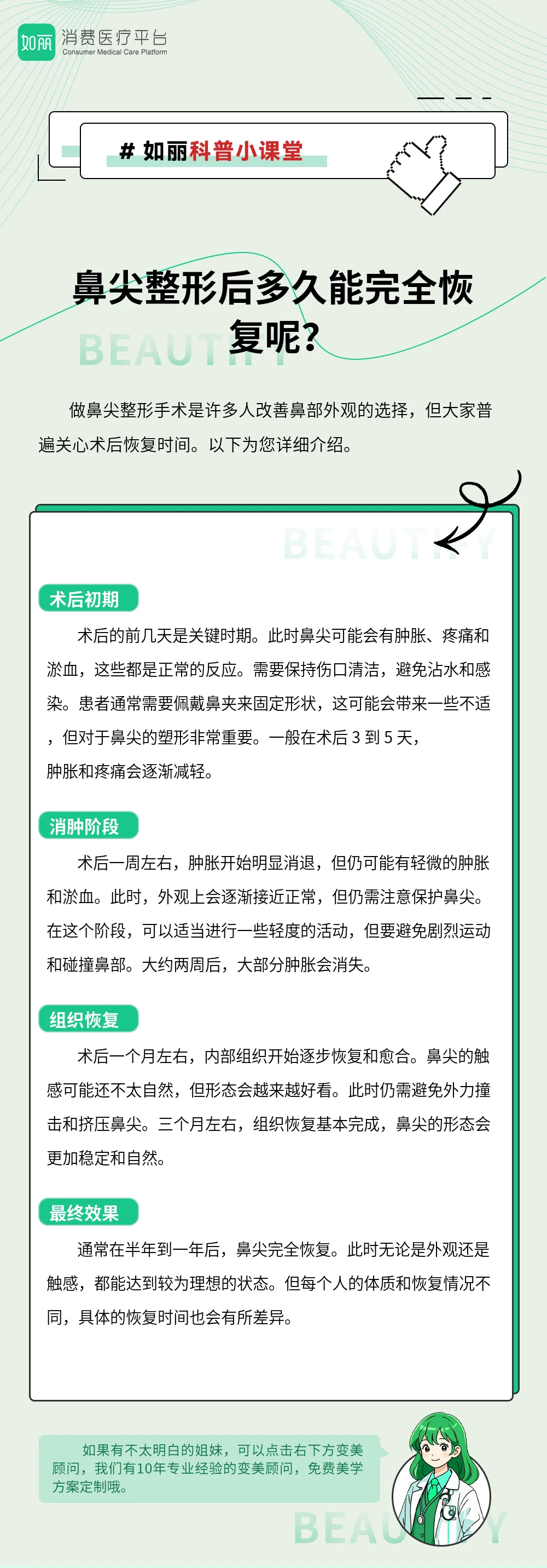 鼻尖整形后多久能完全恢复呢？