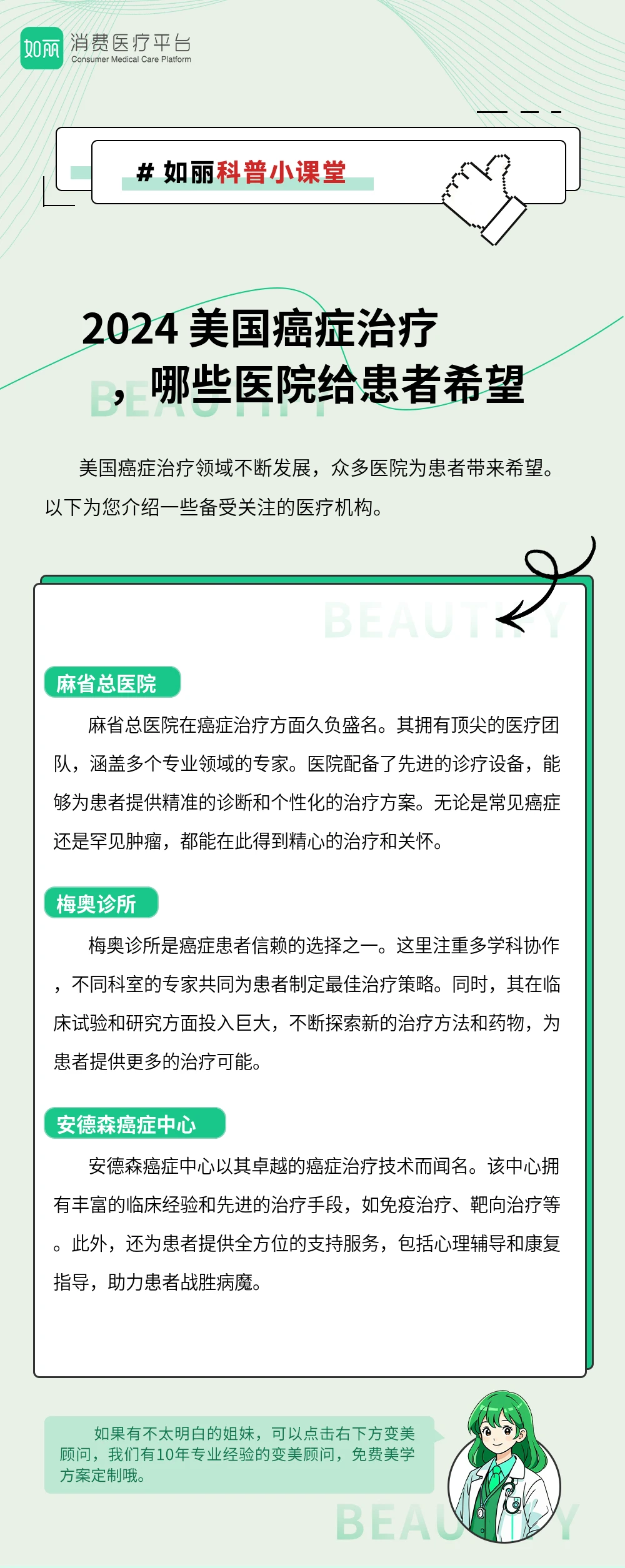 2024 美国癌症治疗,哪些医院给患者希望