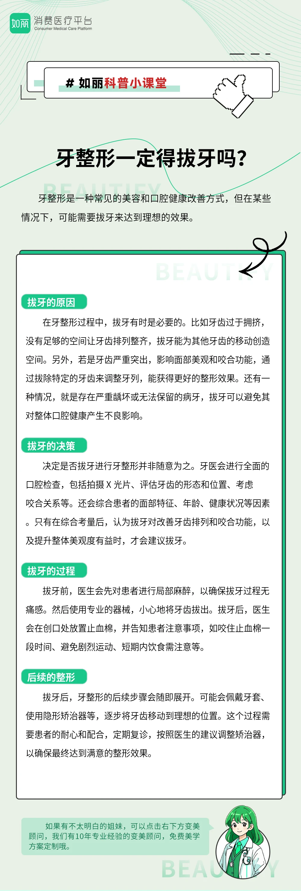 牙整形一定得拔牙吗？