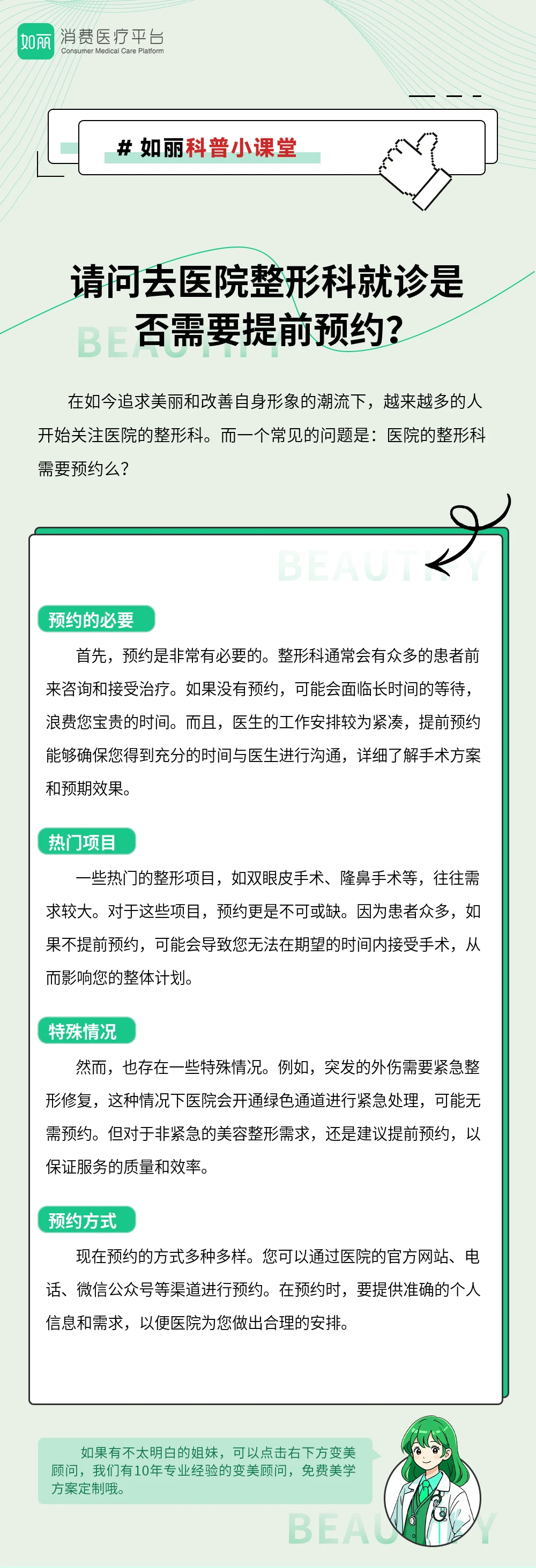 请问去医院整形科就诊是否需要提前预约？