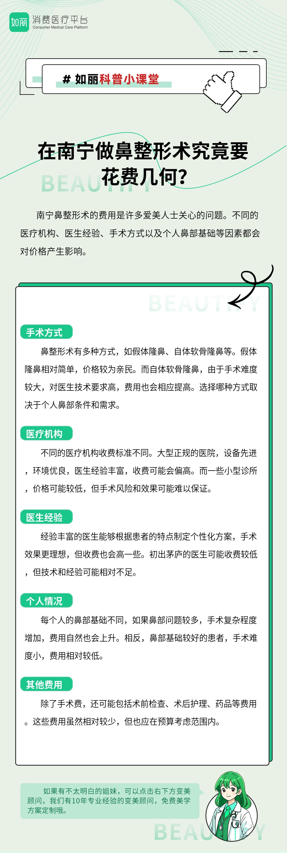 在南宁做鼻整形术究竟要花费几何?