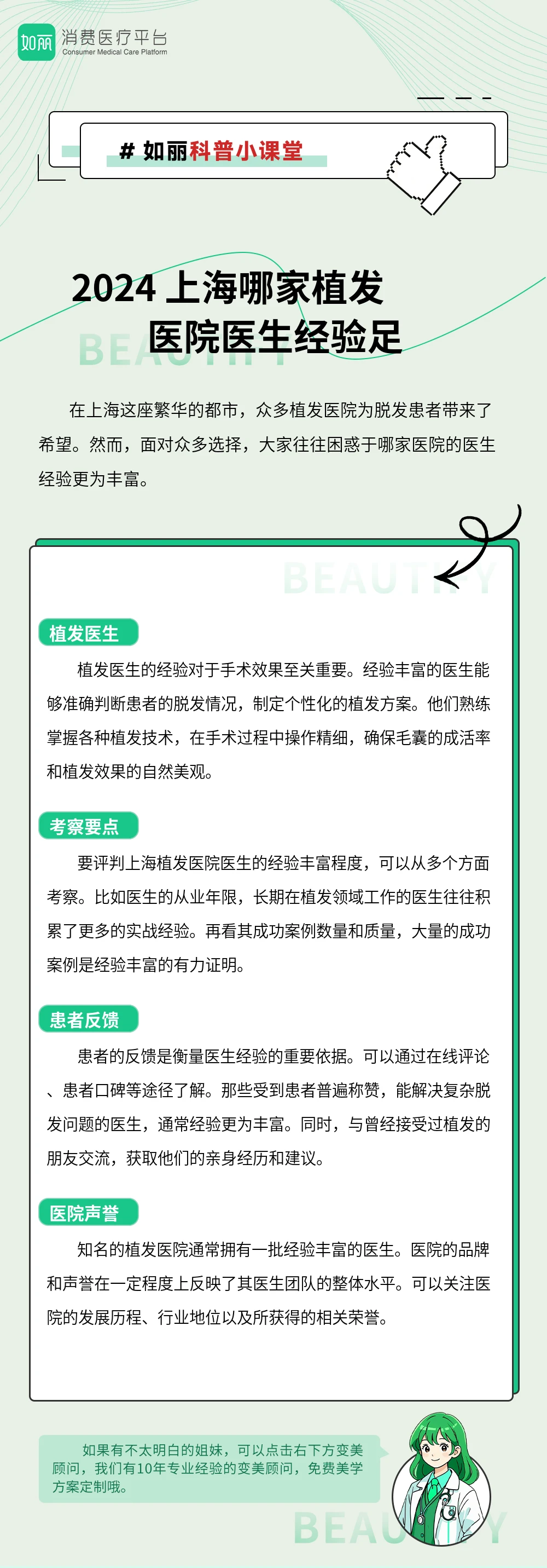 2024 上海哪家植发医院医生经验足
