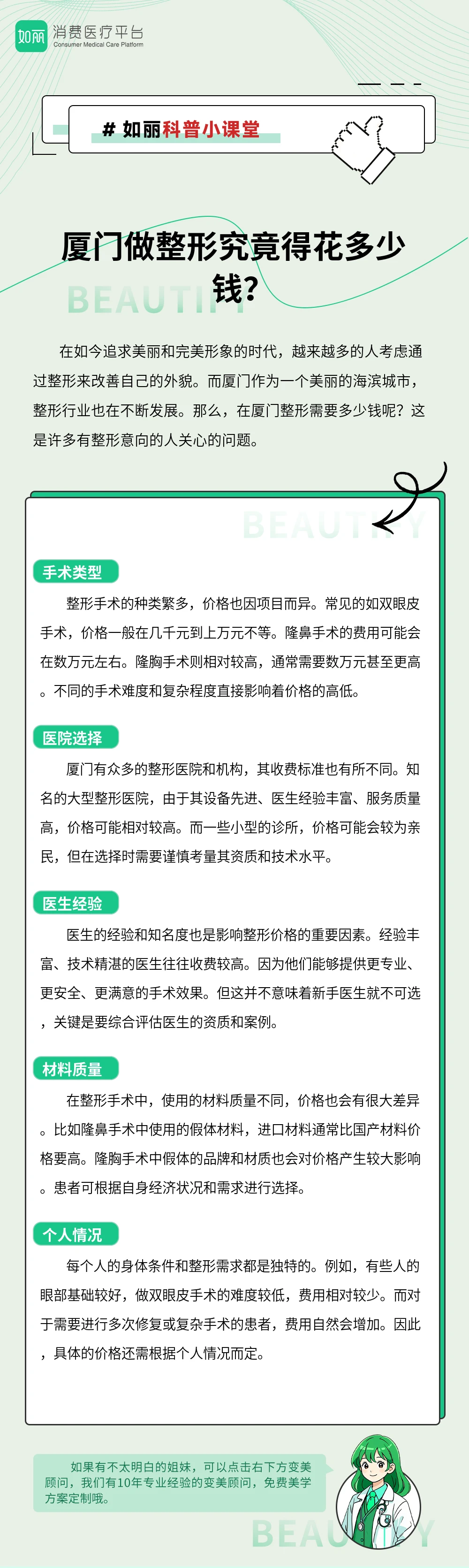 厦门做整形究竟得花多少钱？