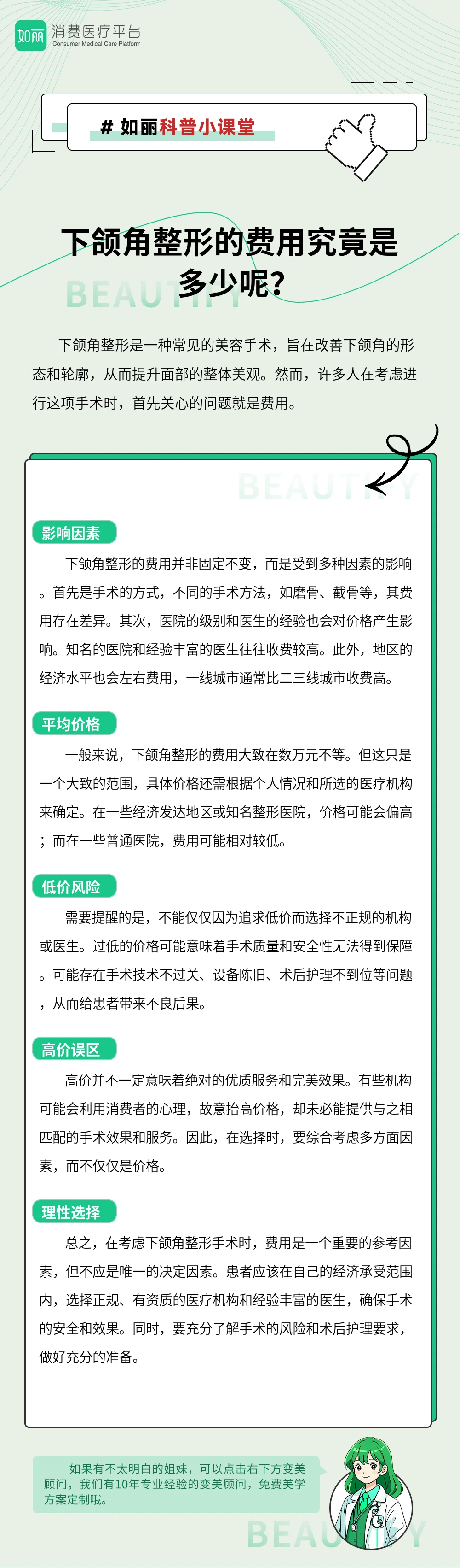 下颌角整形的费用究竟是多少呢？