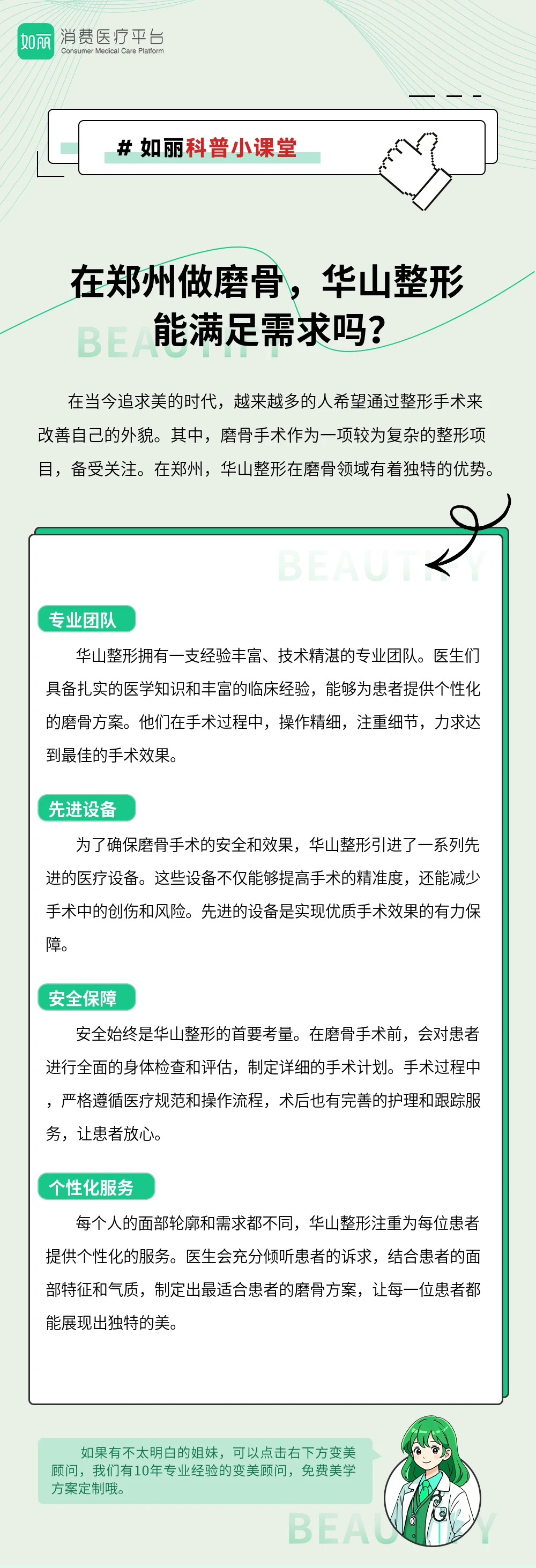 在郑州做磨骨,华山整形能满足需求吗?