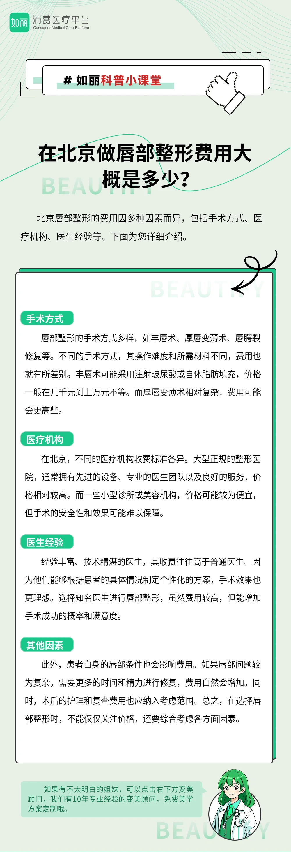 在北京做唇部整形费用大概是多少？