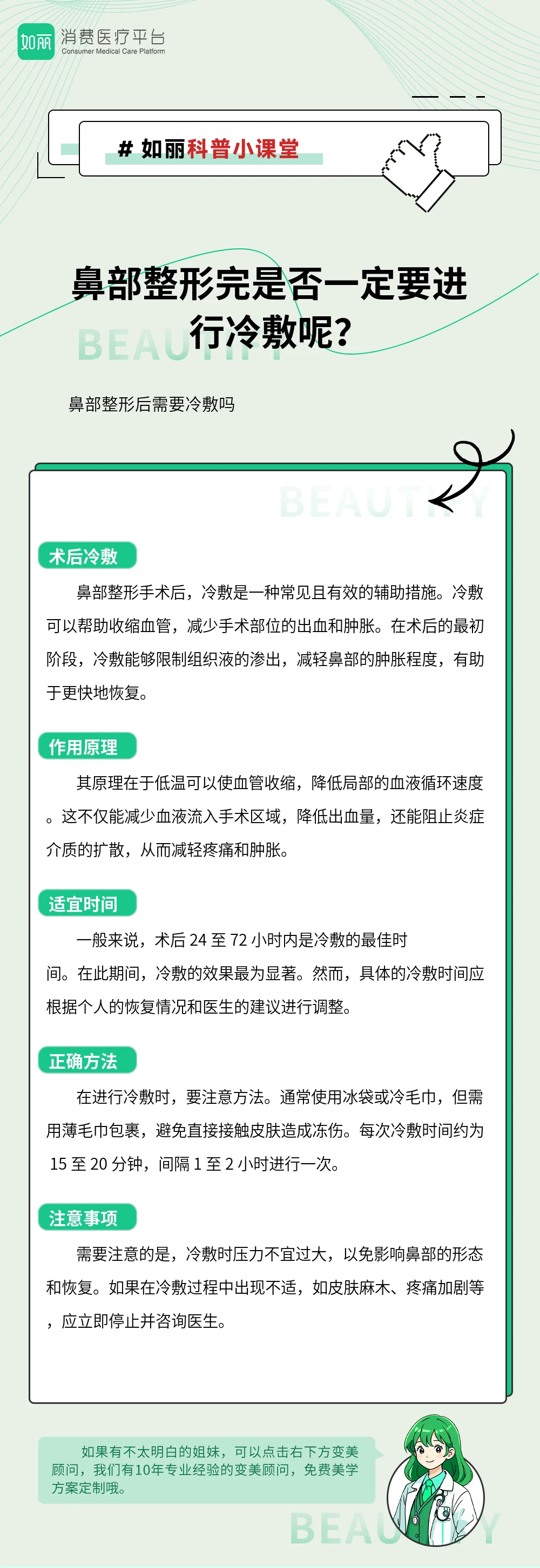 鼻部整形完是否一定要进行冷敷呢?