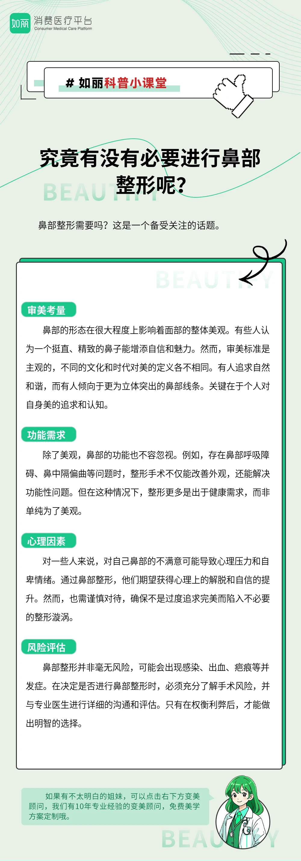 究竟有没有必要进行鼻部整形呢?