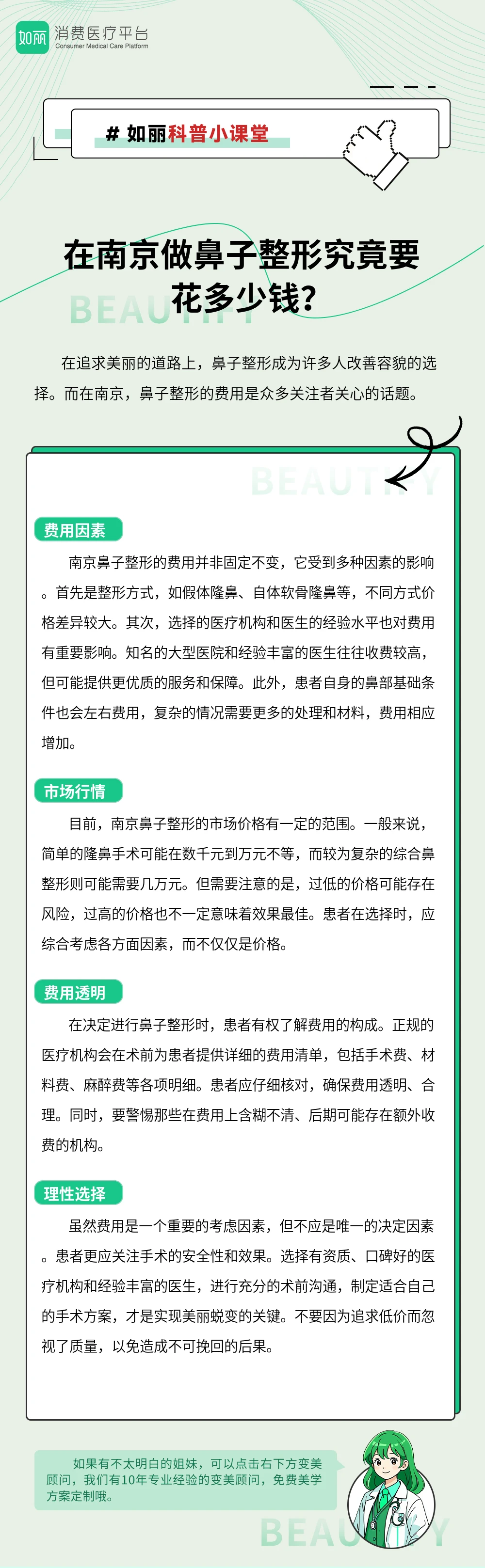在南京做鼻子整形究竟要花多少钱？